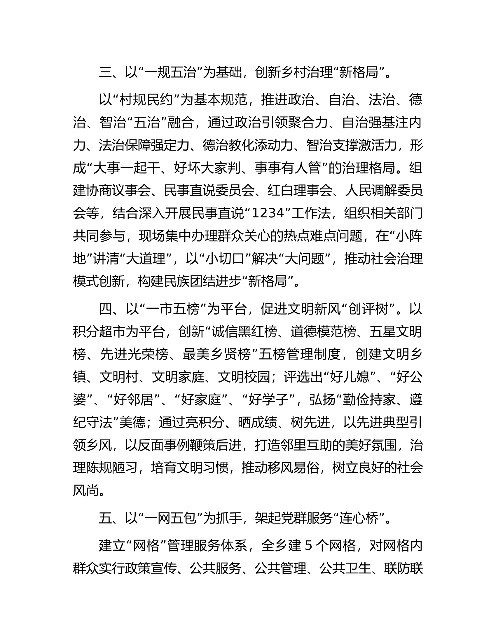 乡镇新时代文明实践活动工作亮点材料.docx 第2页