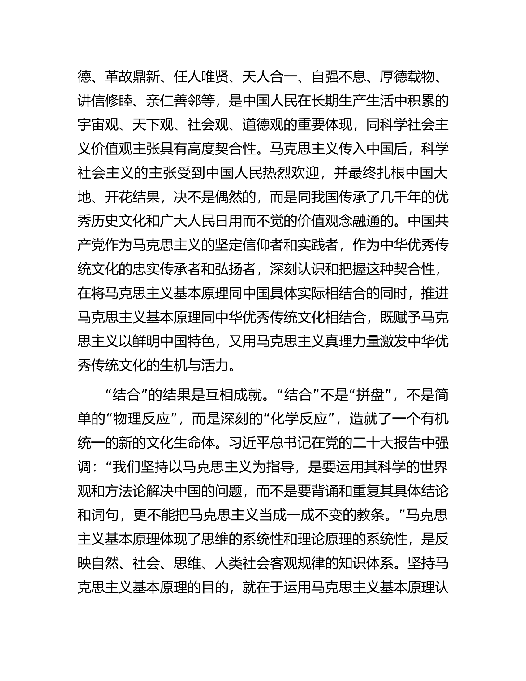 党员干部在理论中心组关于深刻理解&ldquo;两个结合&rdquo;的重大意义的学习研讨文章.docx 第2页