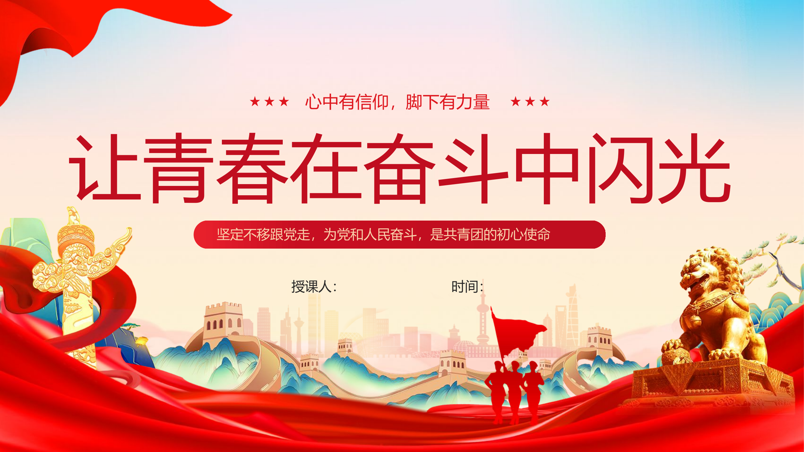 奋斗让青春更闪光.pptx 第1页