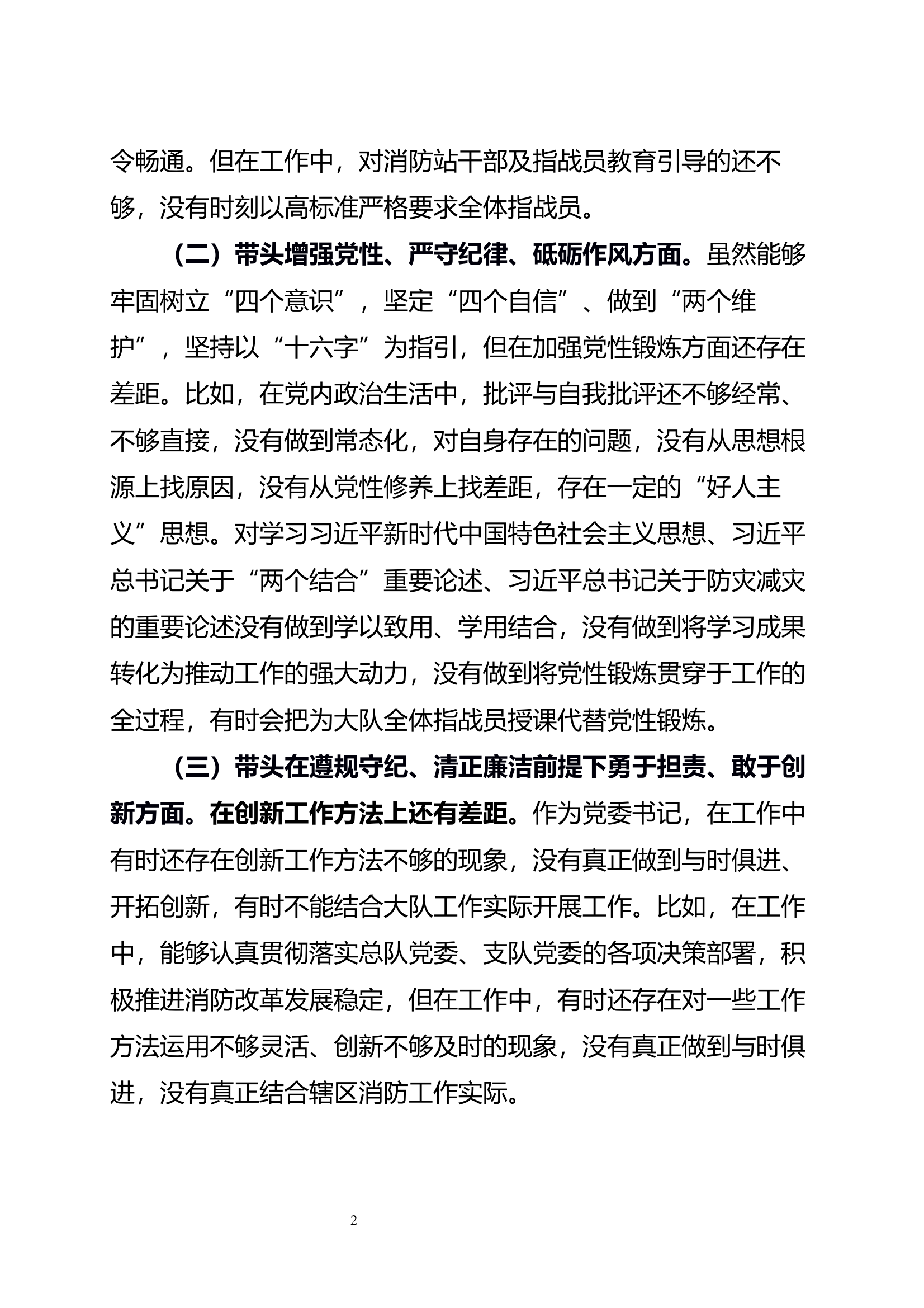 2024年度民主生活会个人对照检查1材料 第2页
