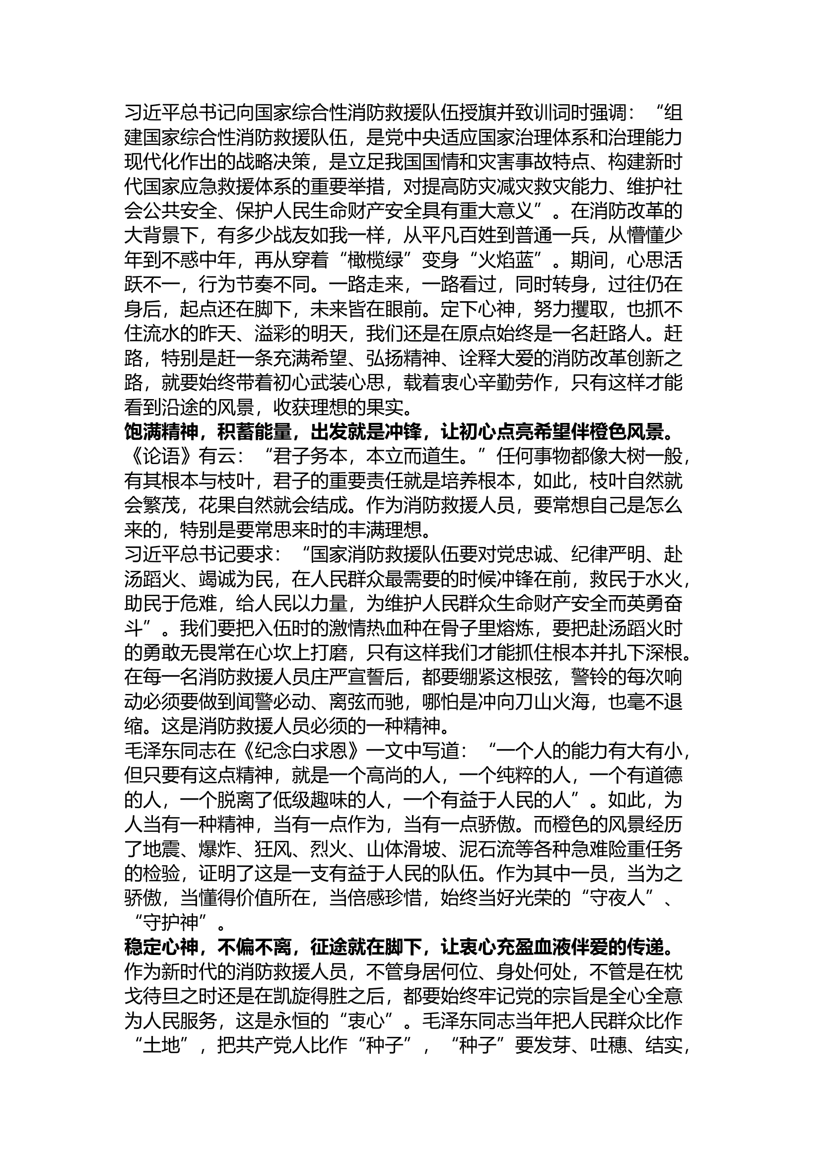 精品：根植领袖训词，生长精神力量&mdash;&mdash;播种初心，养护衷心，诚心收获.docx 第1页
