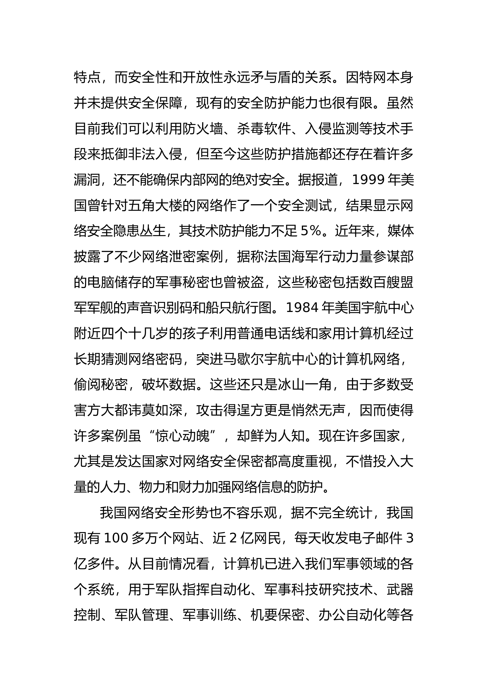 2022网络安全防间保密教育PPT党课课件.docx 第2页