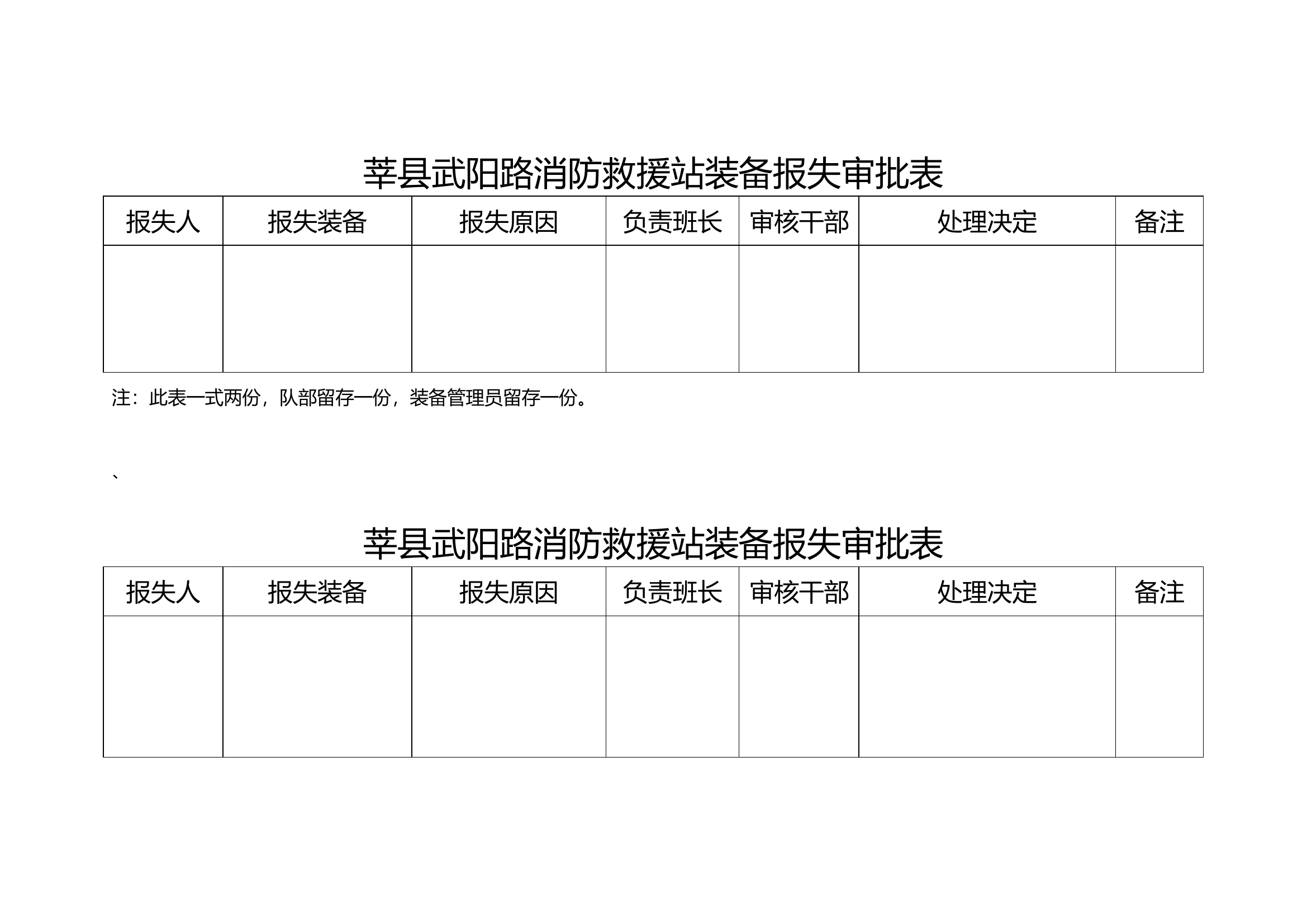 装备报失审批表.docx 第1页
