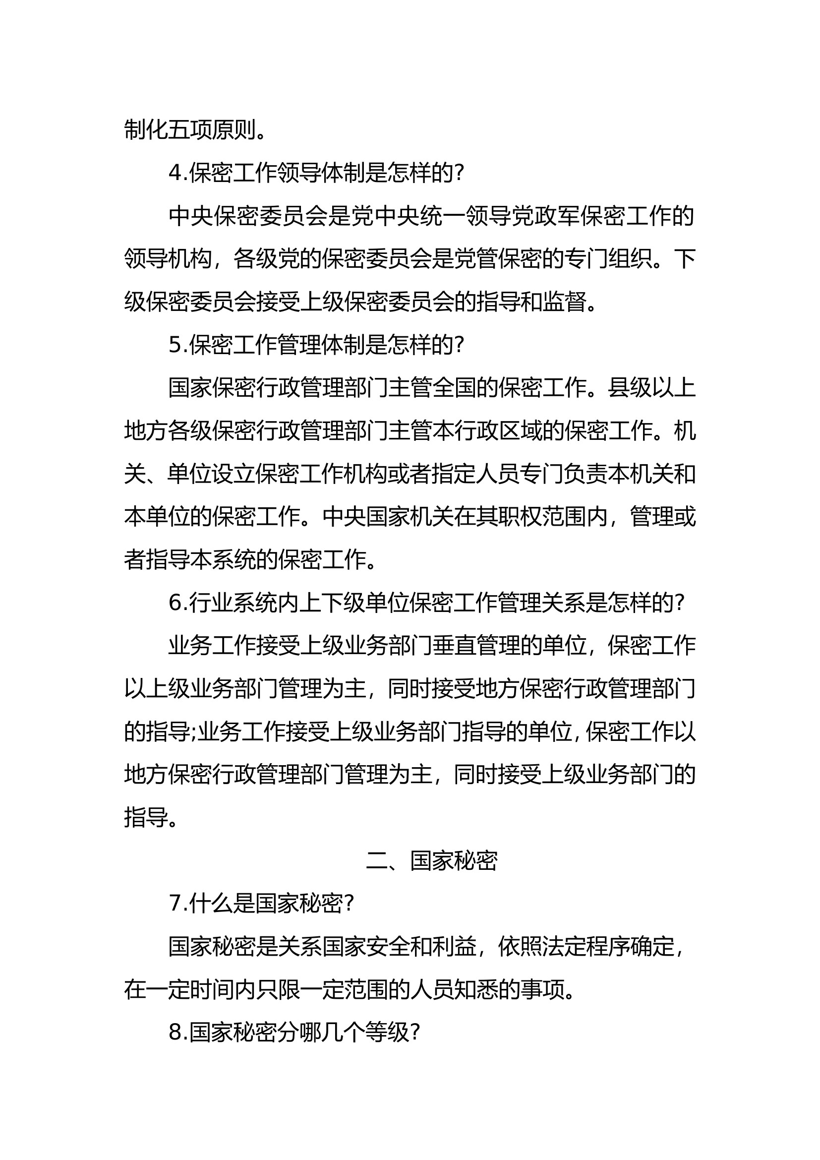 保密教育（年）.doc 第2页