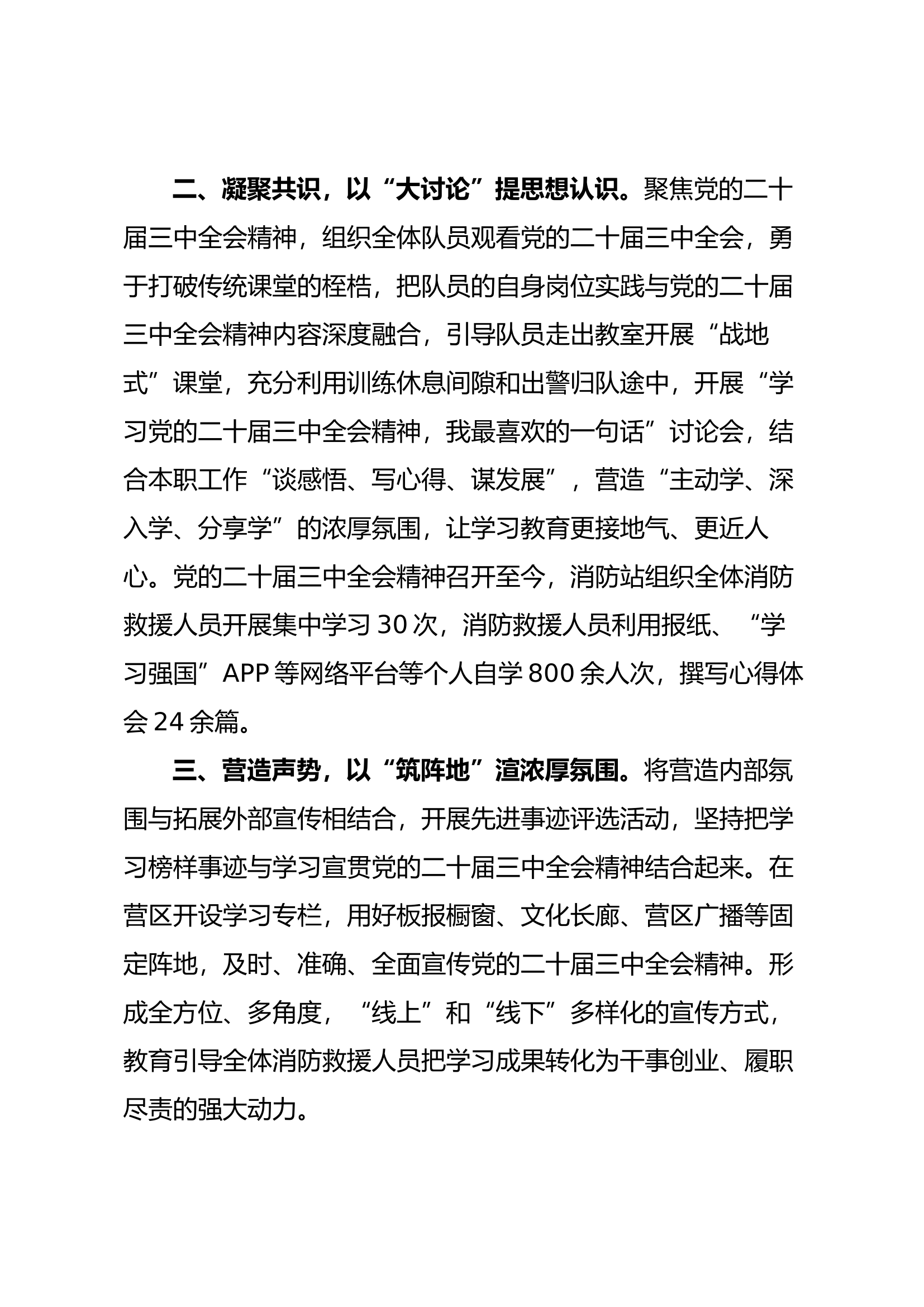 党的二十届三中全会活动总结.docx 第2页