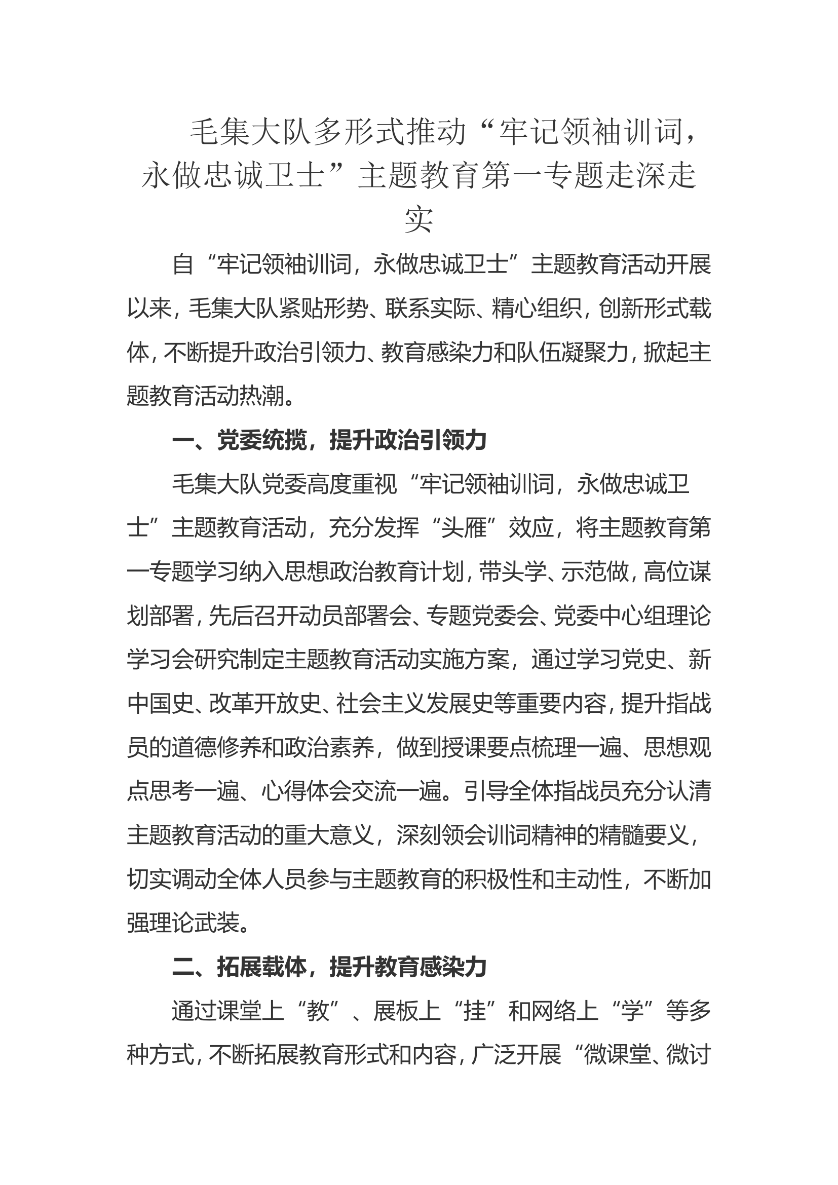 主题教育四个专题条目式总结.doc 第1页