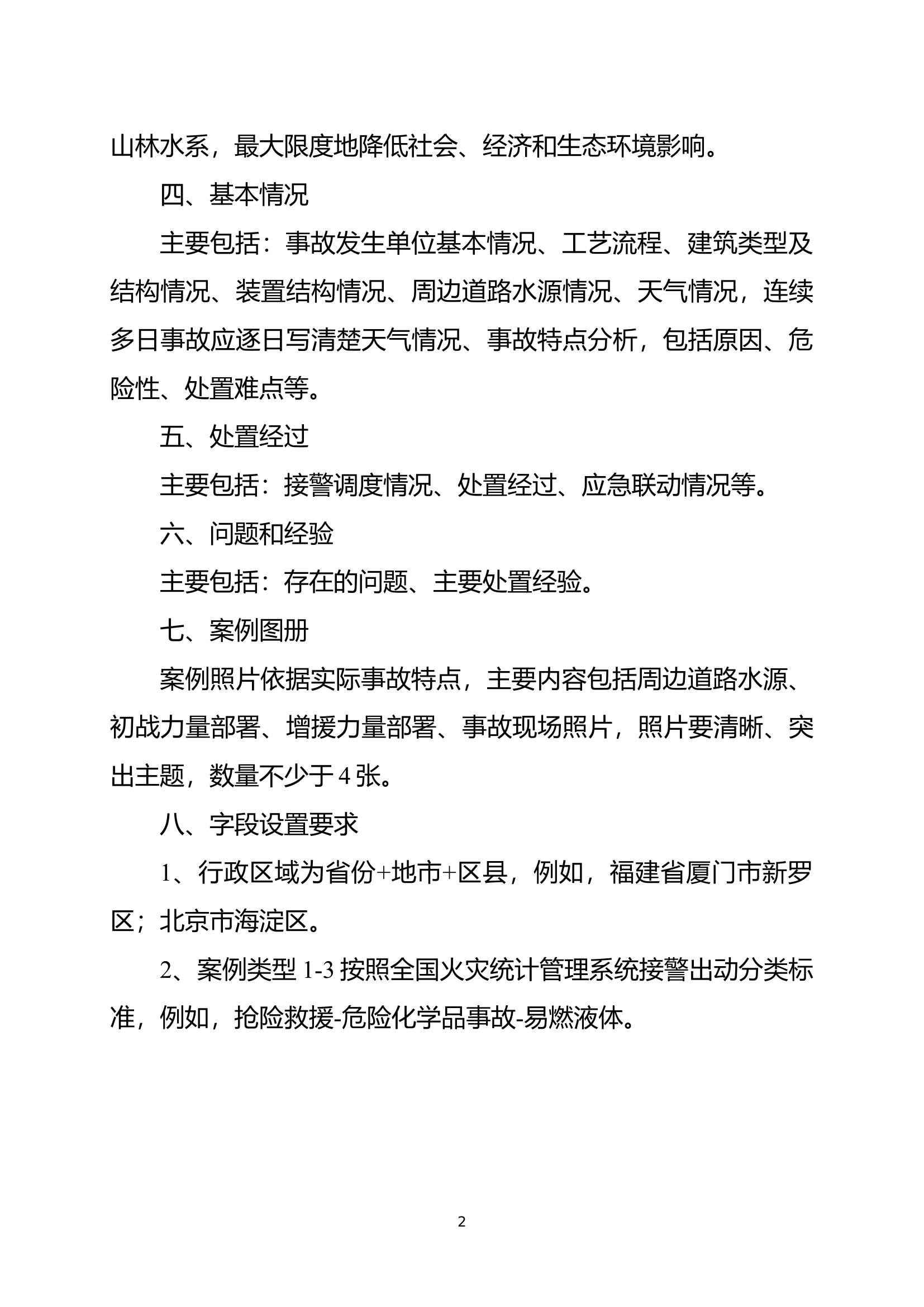 案例资料格式要点.docx 第2页
