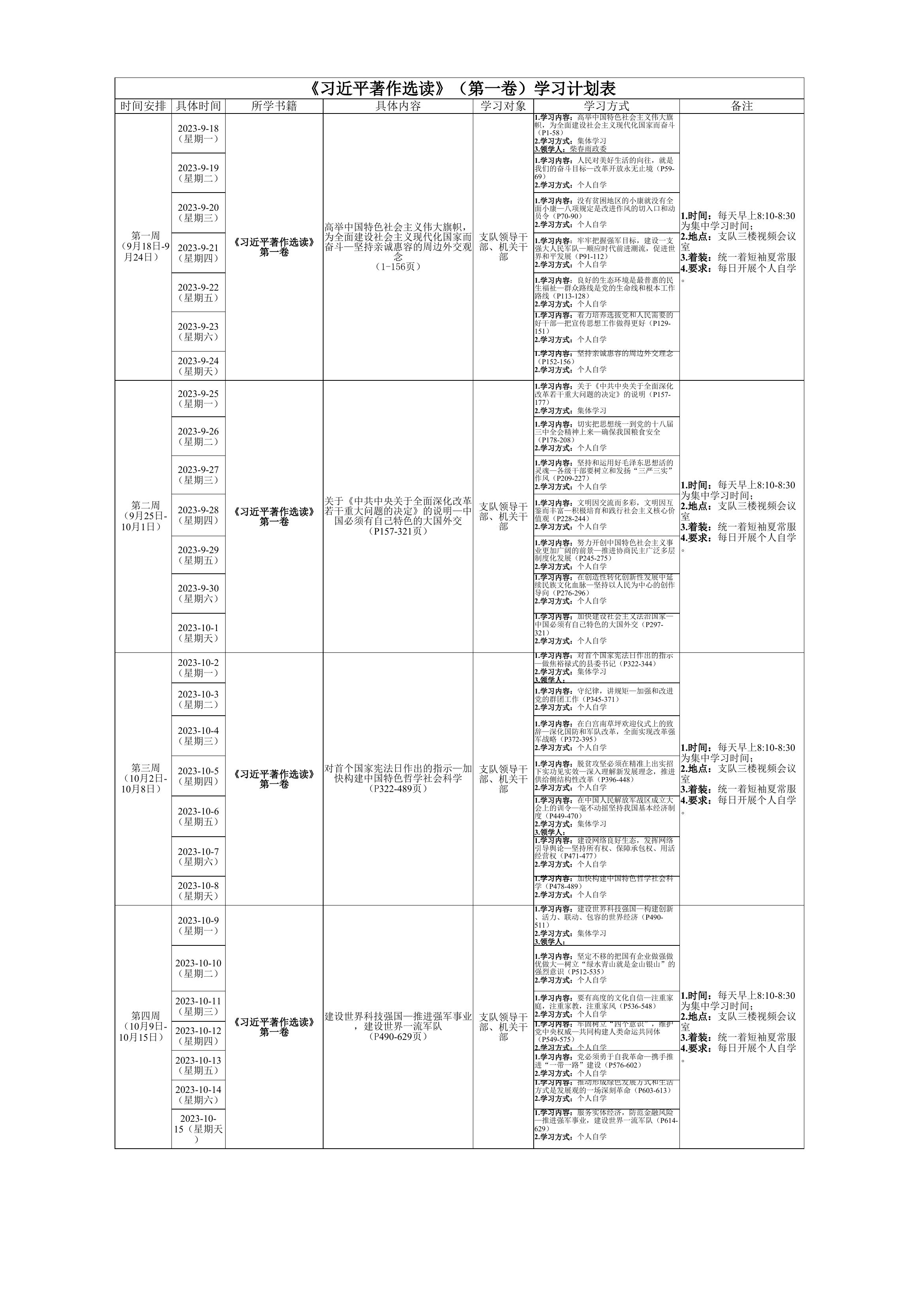 理论学习计划表（第一卷）.xlsx 第1页