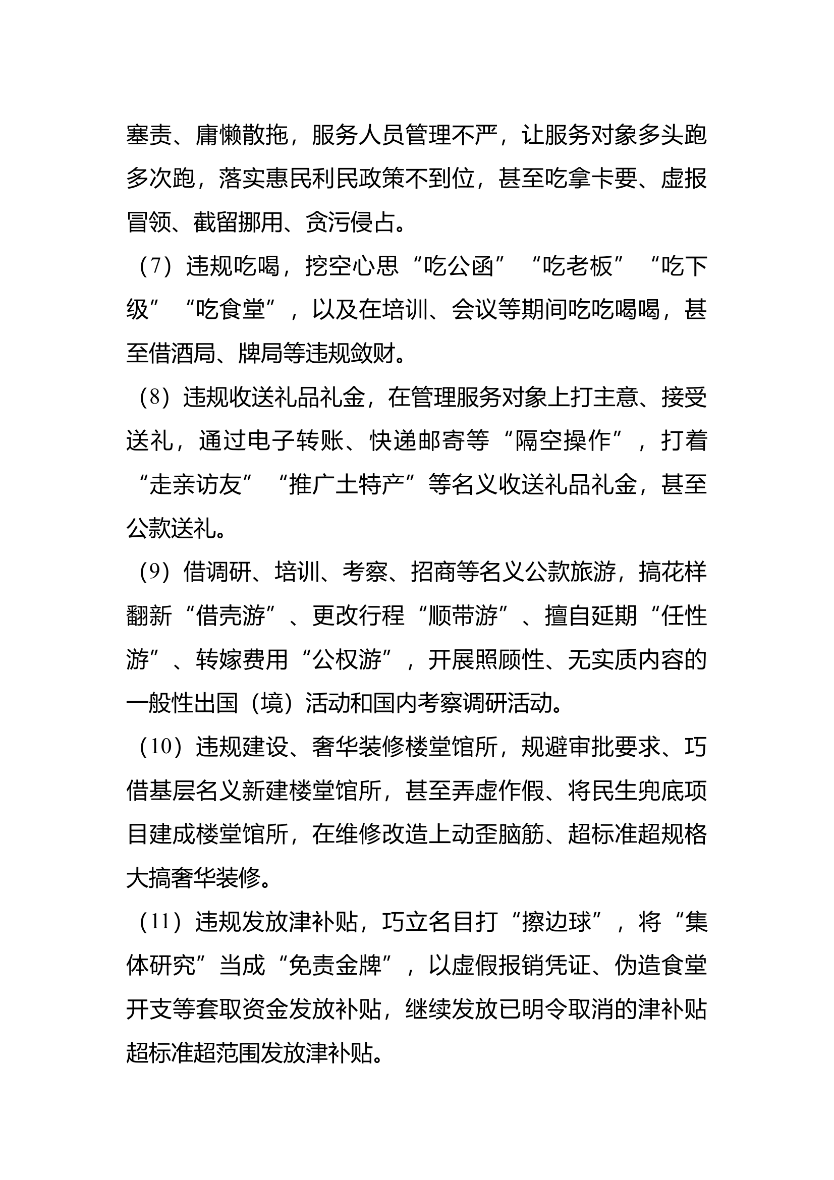 问题查摆清单13条 第2页