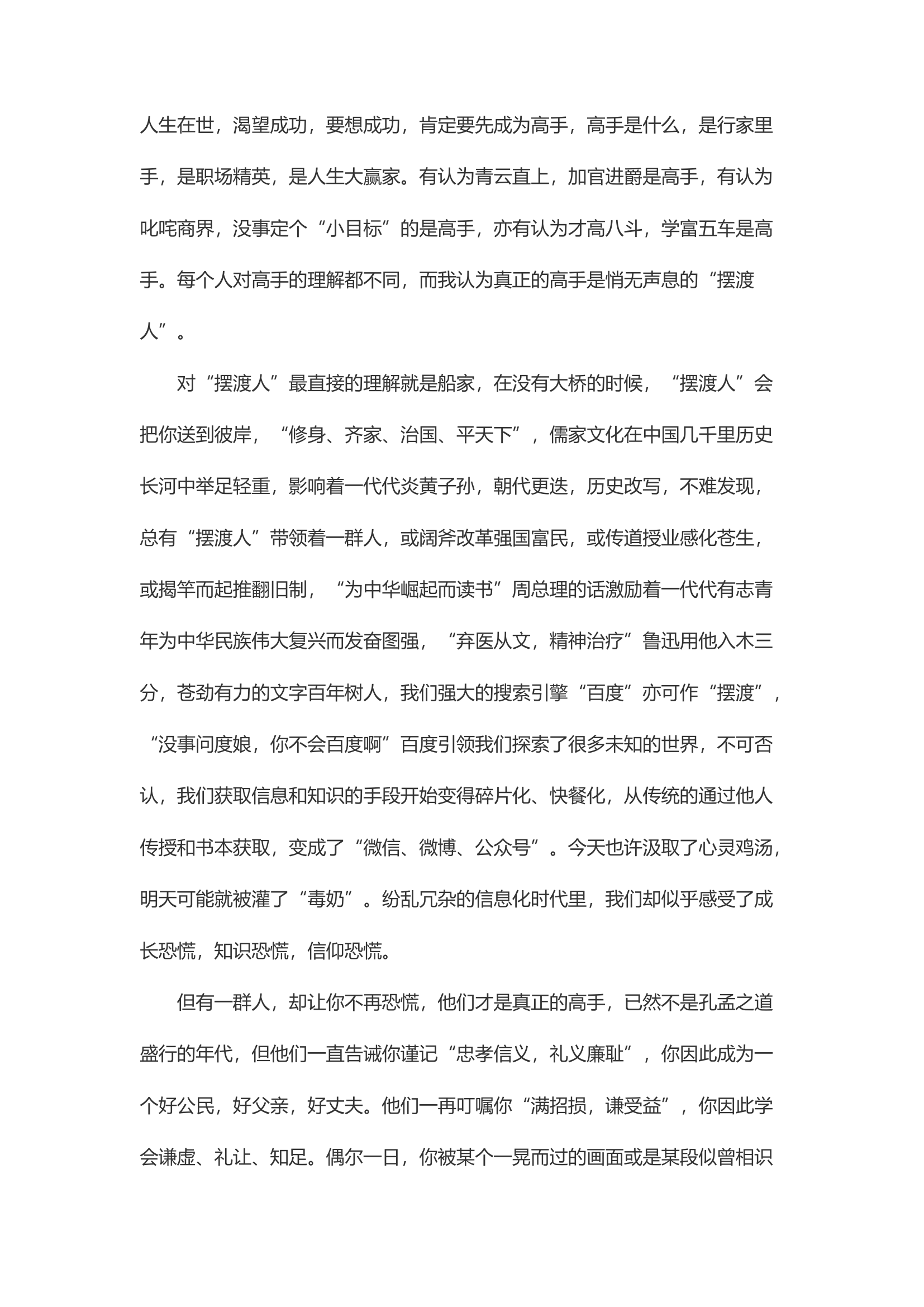 精品：文章真正的高手.docx 第1页