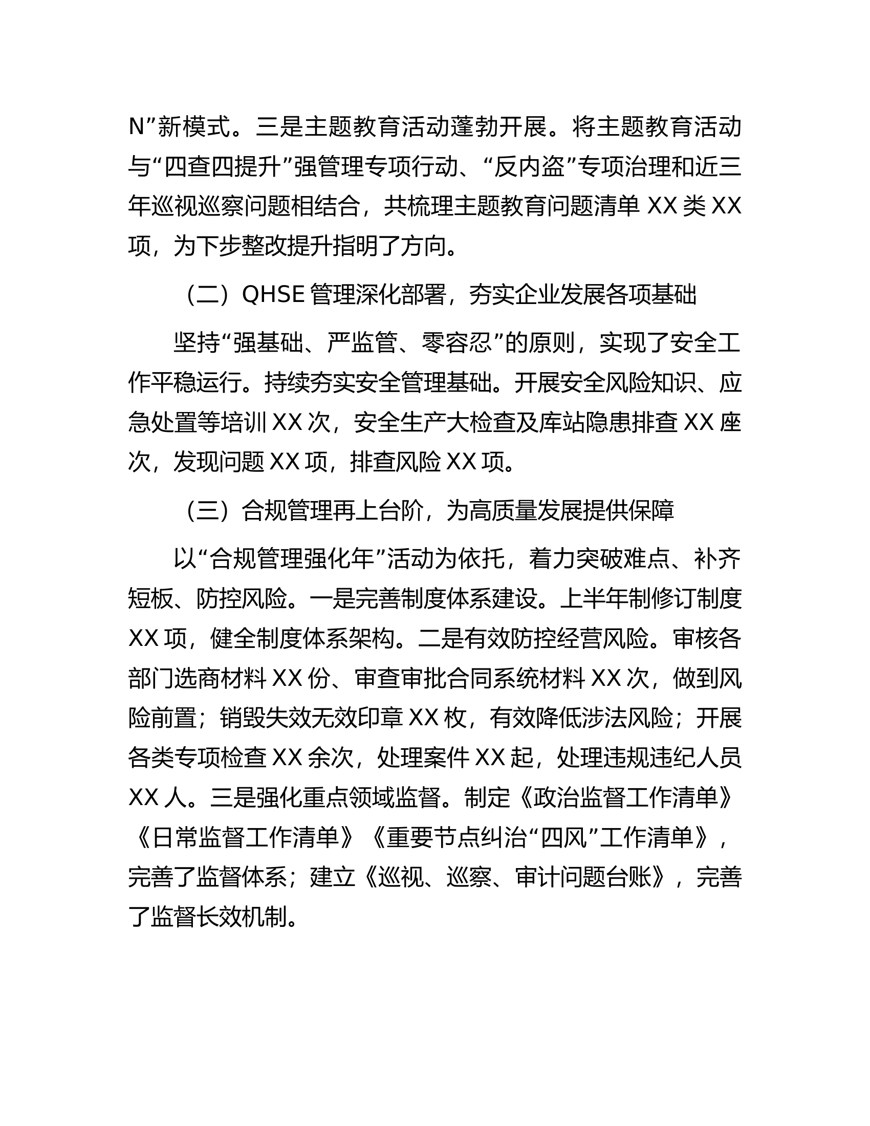 公司领导在2023年上半年工作会议上的总结讲话.docx 第2页