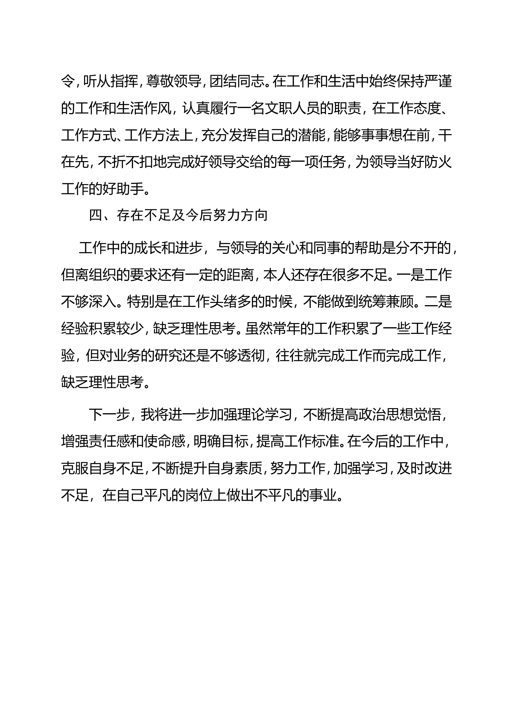 文职述职报告.doc 第2页