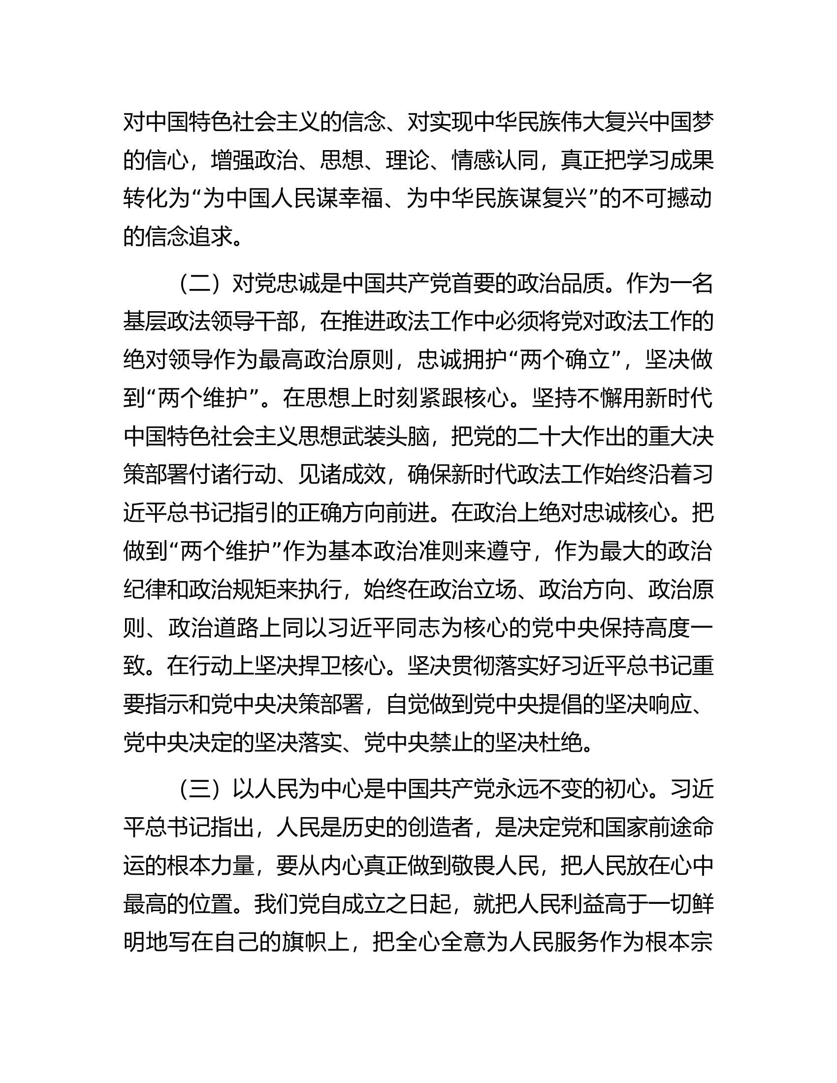 县政法委书记在县委理论中心组主题教育读书研讨会上的发言提纲.docx 第2页