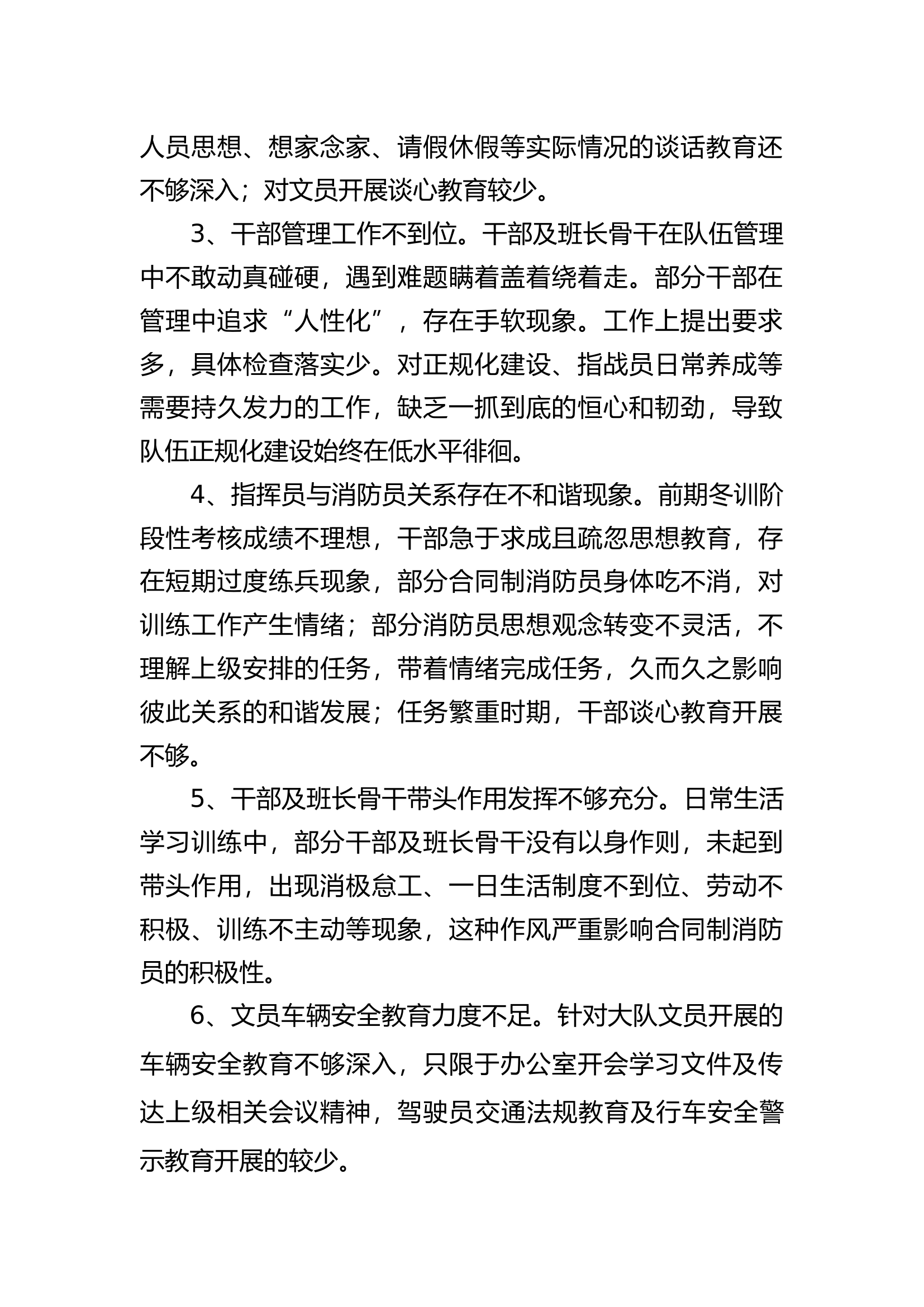 大队管理教育专题形势分析会讨论情况总结.docx 第2页