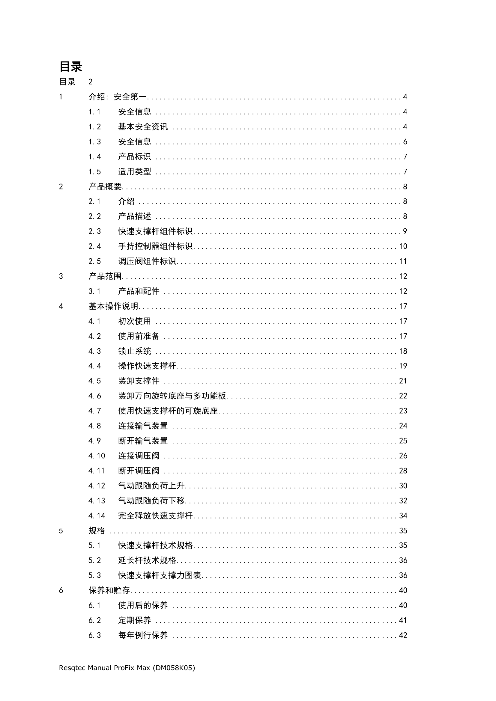 重型支撑套具_用户手册.pdf 第2页