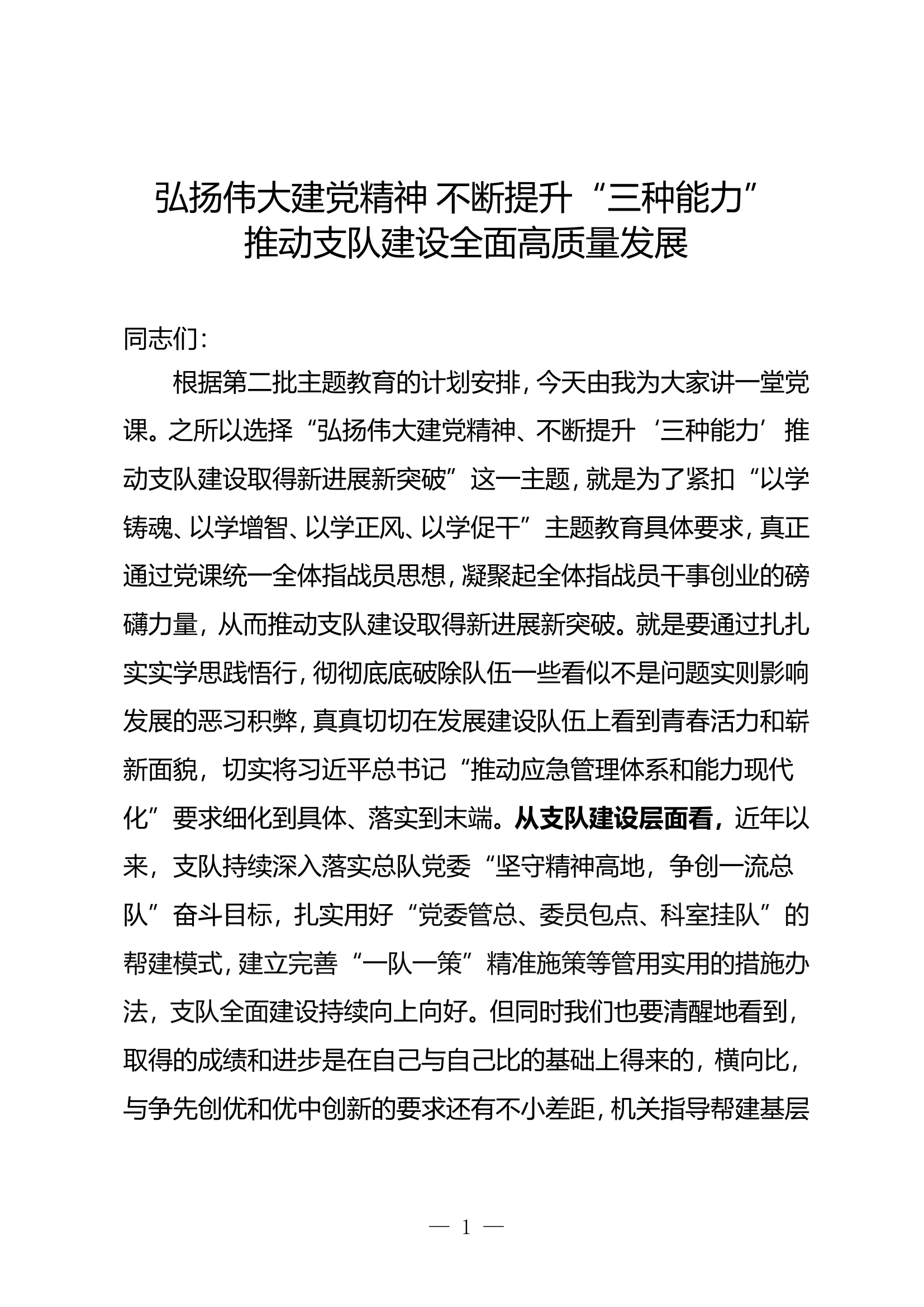 主题教育党课教案.wps 第1页