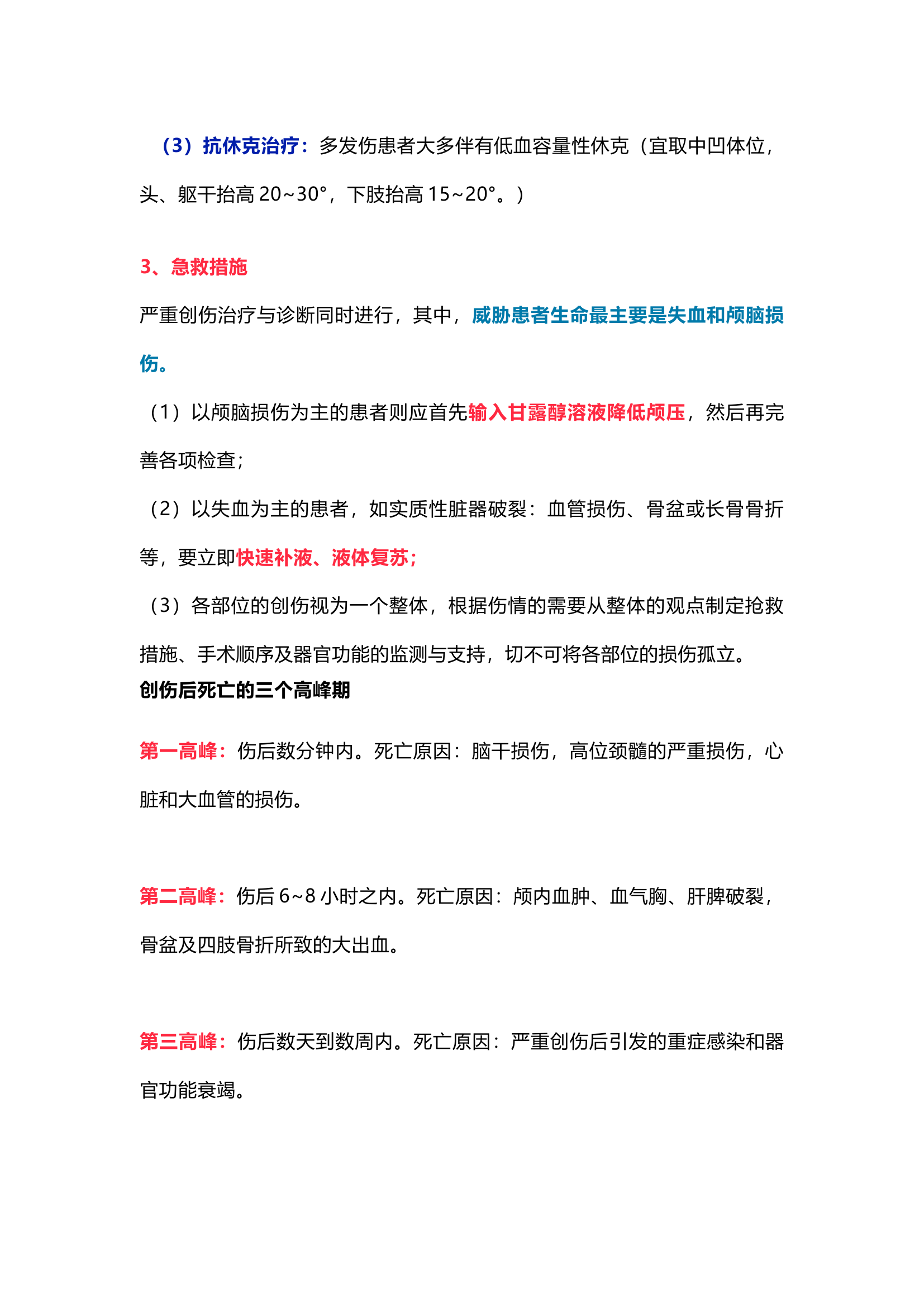 消防员必学创伤急救四大技术（止血+包扎+固定+搬运）.docx 第2页