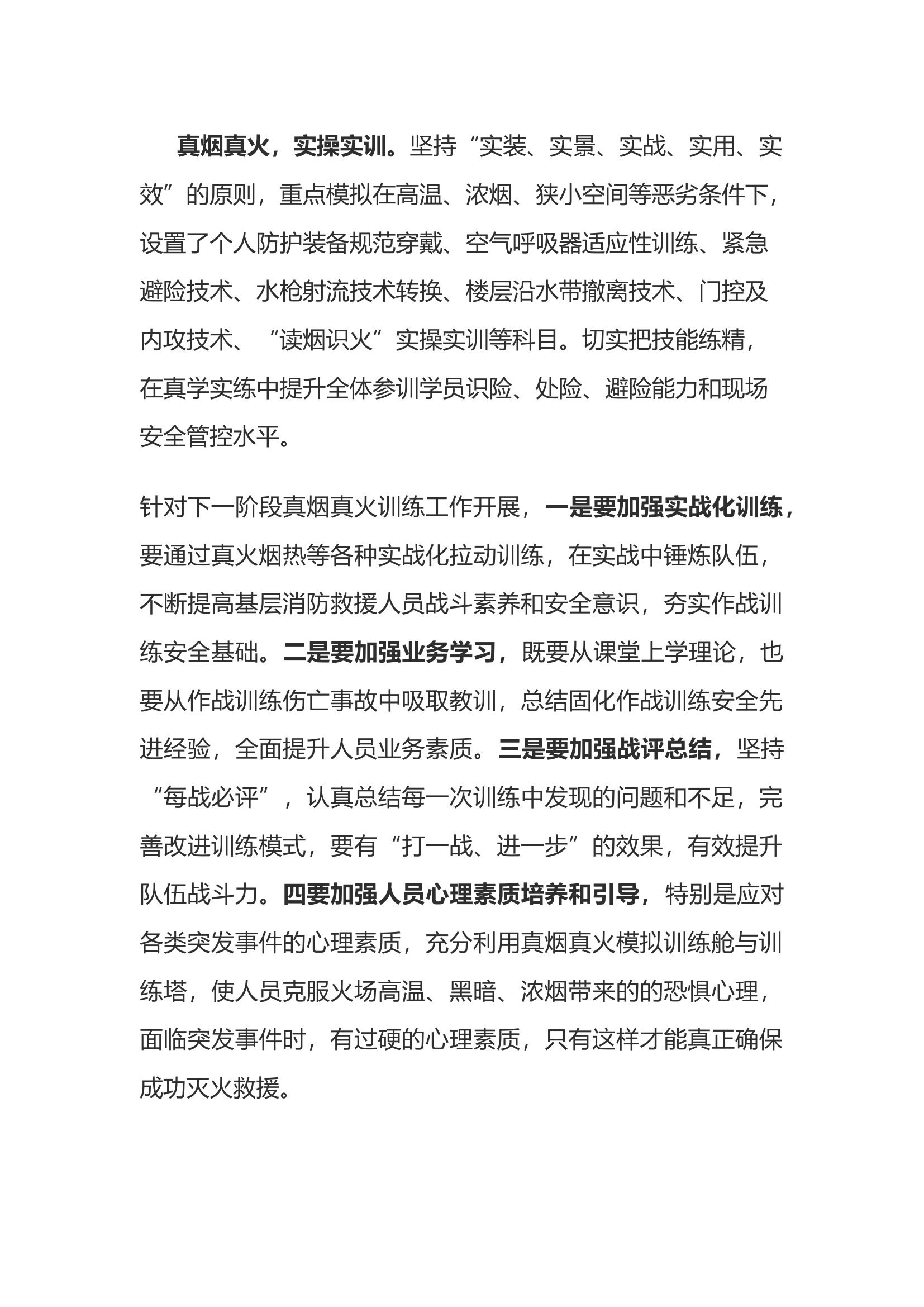 支队真烟真火模拟训练舱建成并投入.docx 第2页