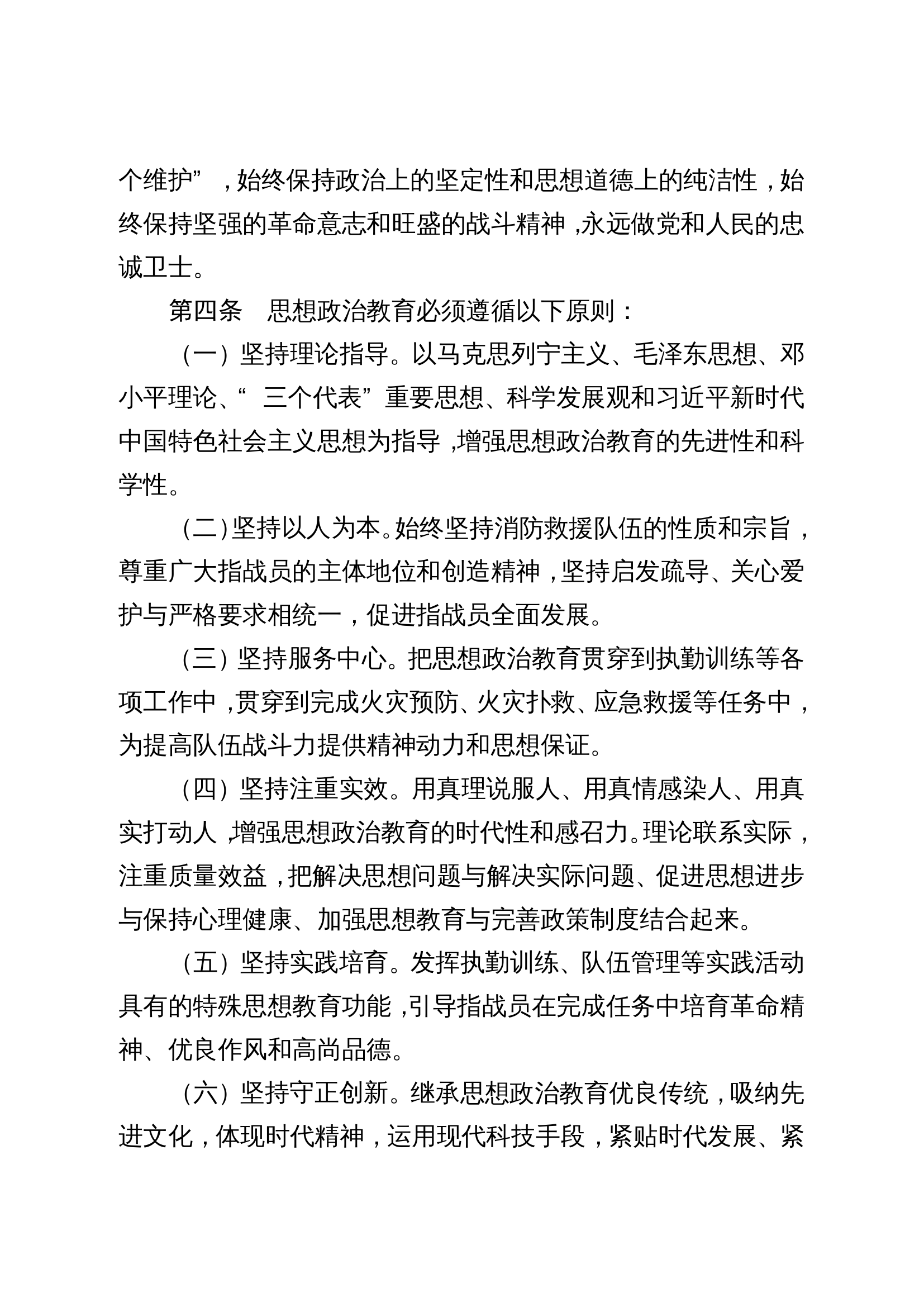 《思想教育大纲》.pdf 第2页
