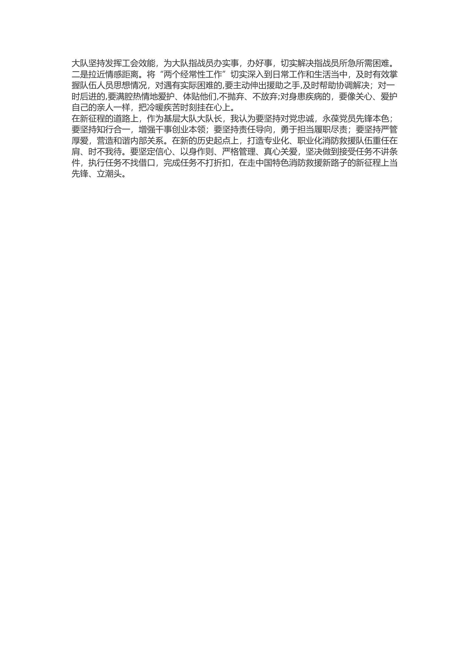 精品：b“践行训词精神、破解四个课题”政治轮训班心得体会8.docx 第2页