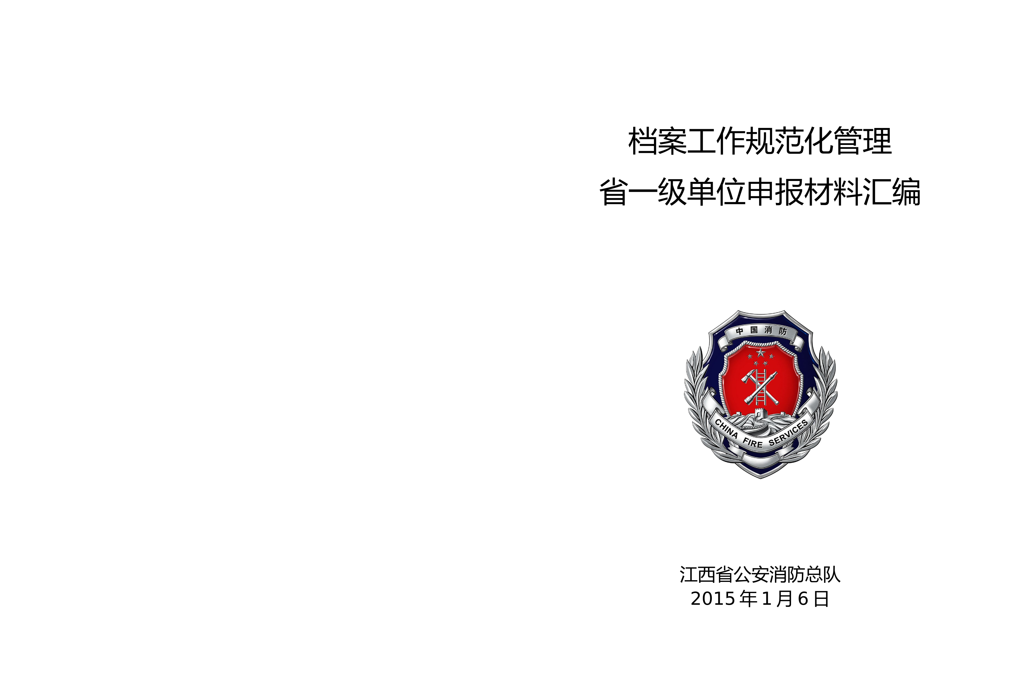 档案工作规范化管理.doc 第1页