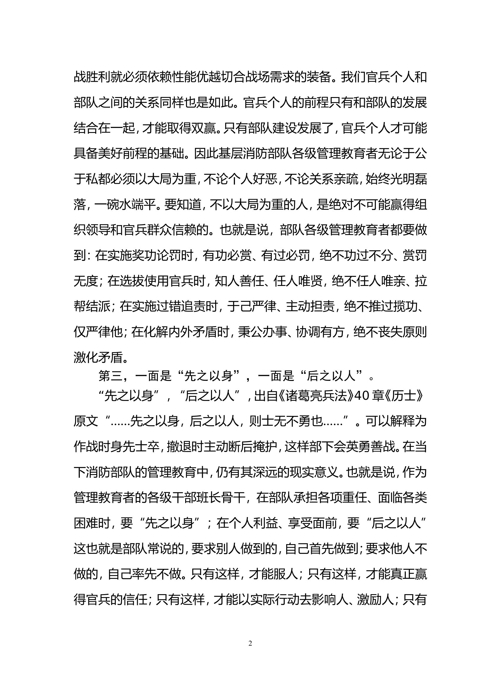 要在充分把握事物两面性中凝聚部队管理教育力量激发官兵昂扬斗志.doc 第2页