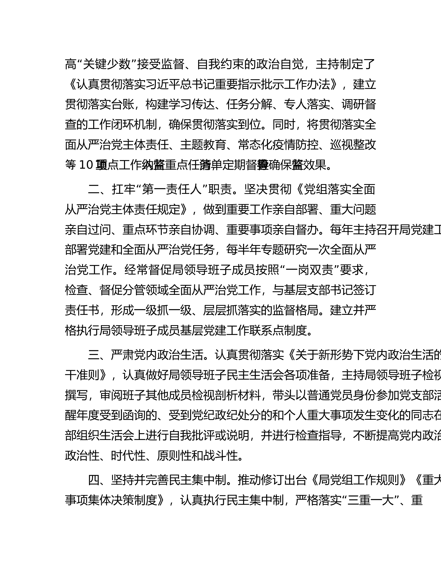 2023年度党组书记履行主体责任情况报告.docx 第2页