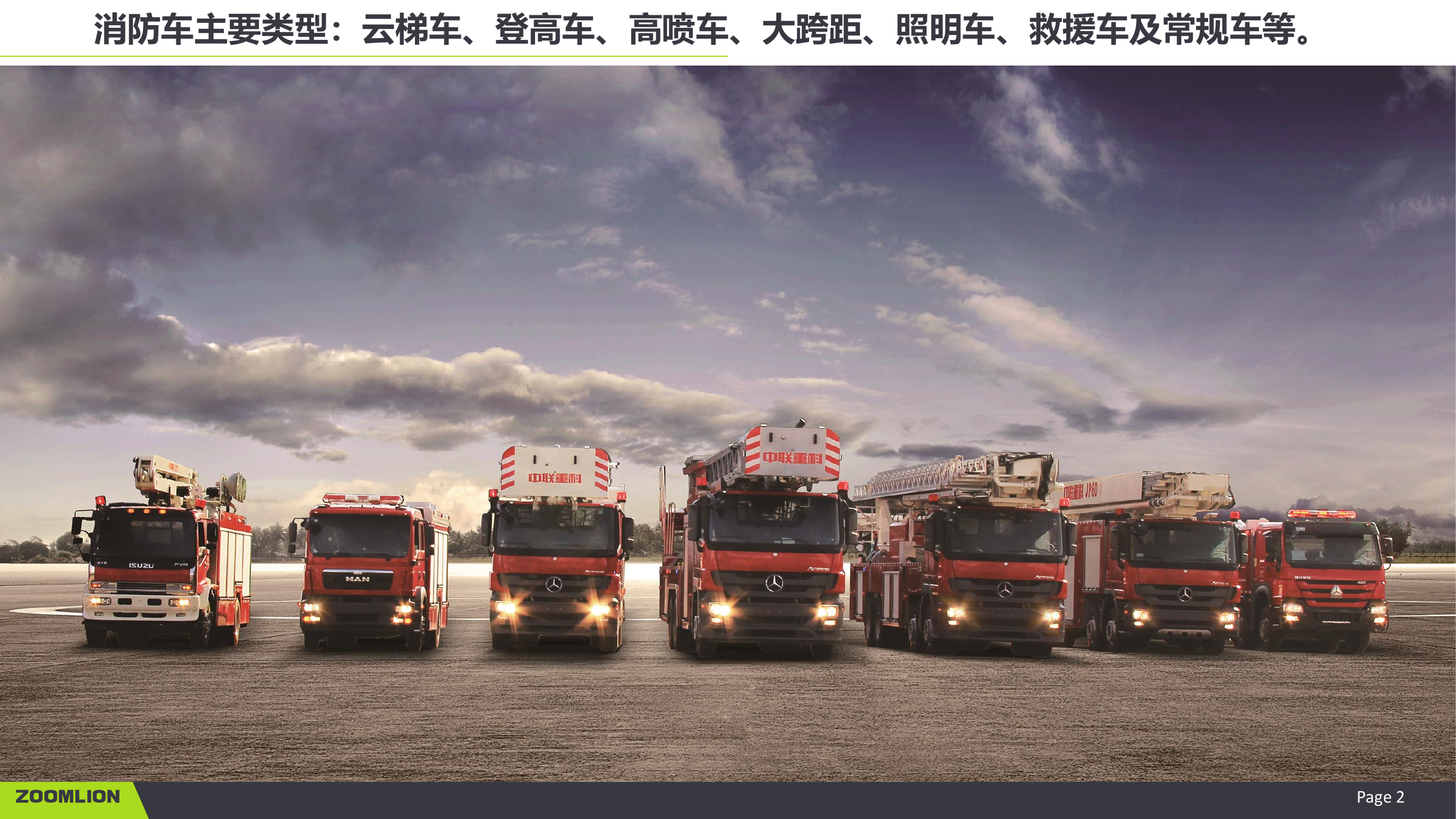 消防车电气系统介绍.pdf 第2页