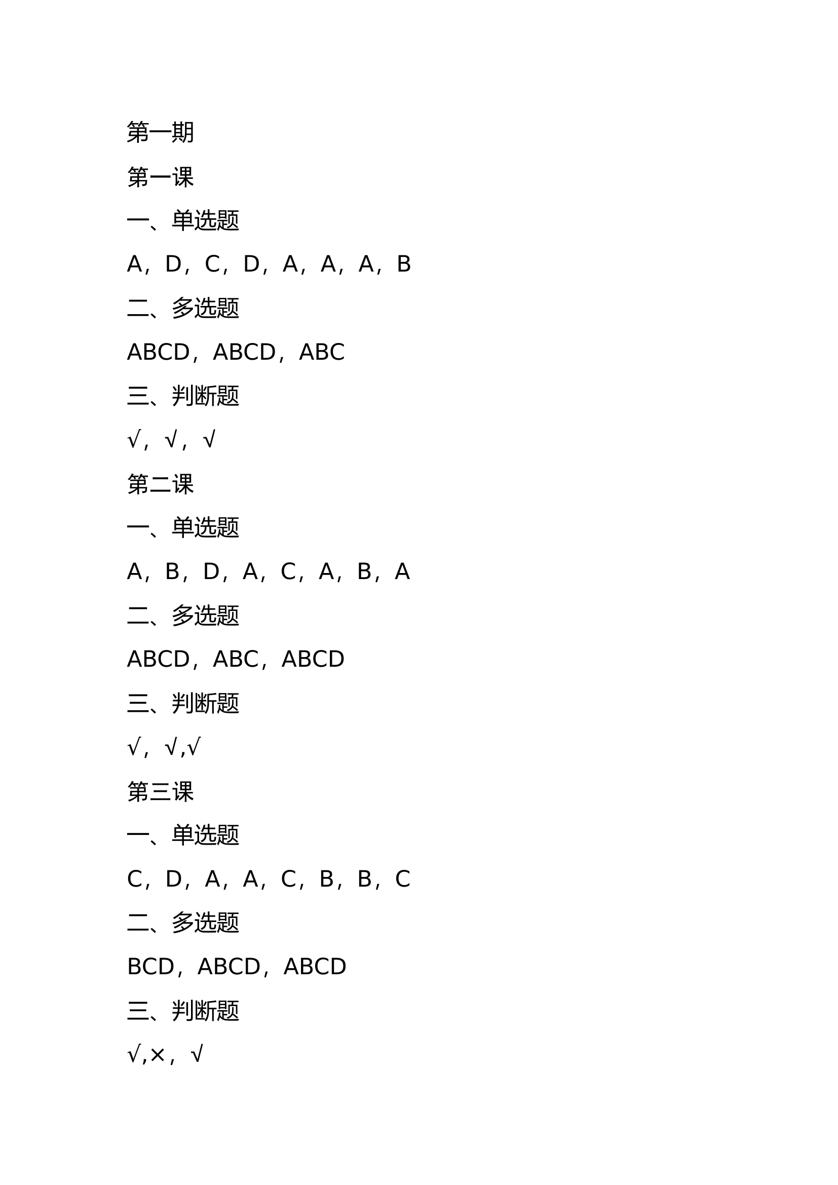 1_第一期答案.docx 第1页