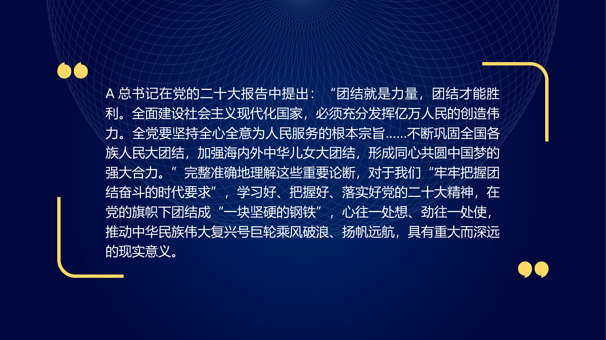 牢牢把握团结奋斗的时代要求28.pptx 第2页