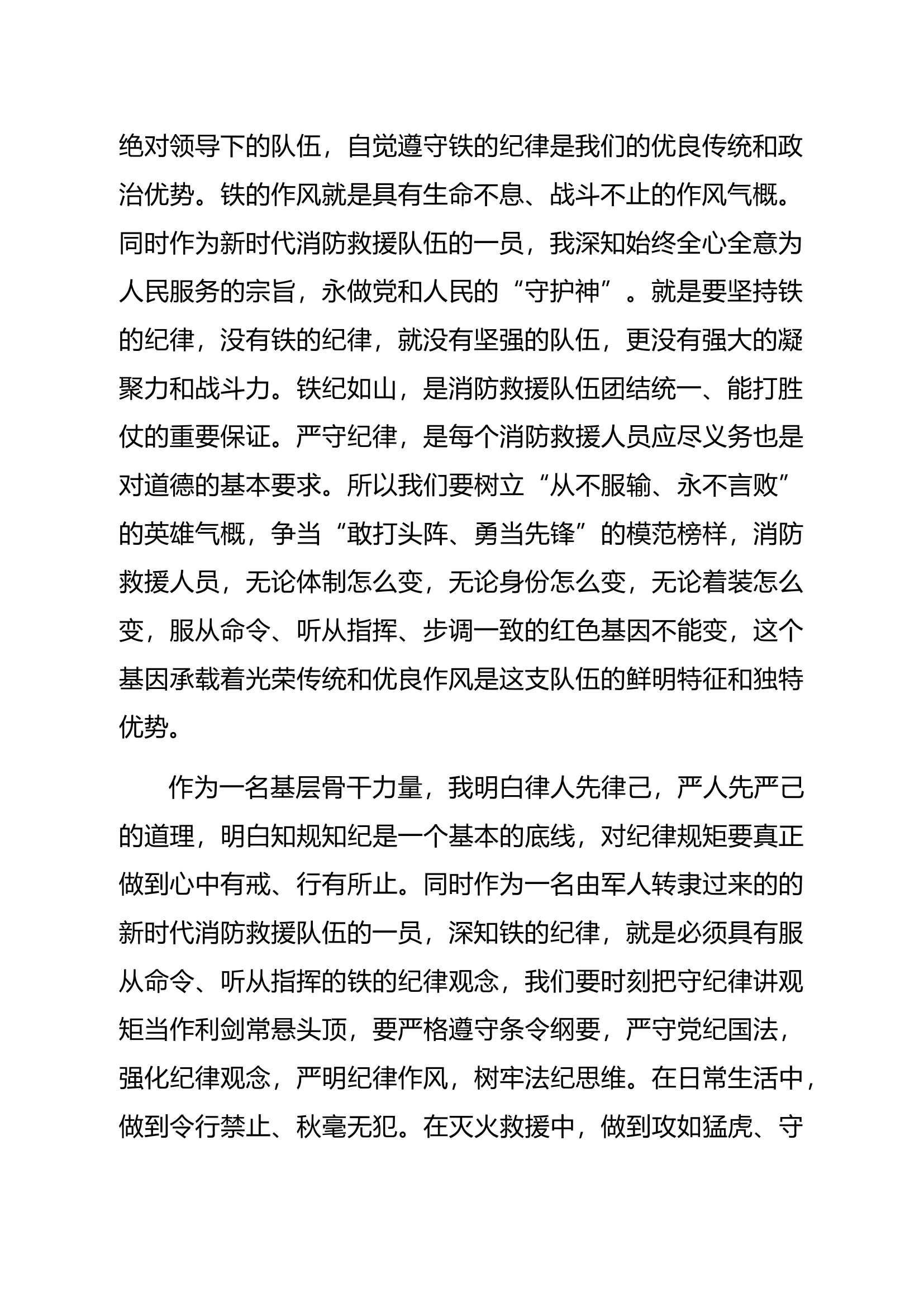 “牢记领袖训词、用作忠诚卫士”第四专题发言材料.docx 第2页