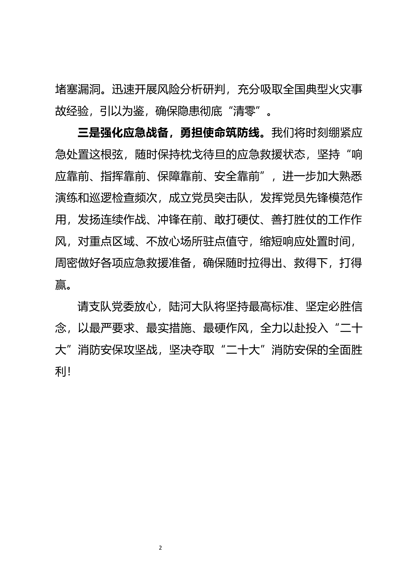 二十大消防安保表态发言.docx 第2页