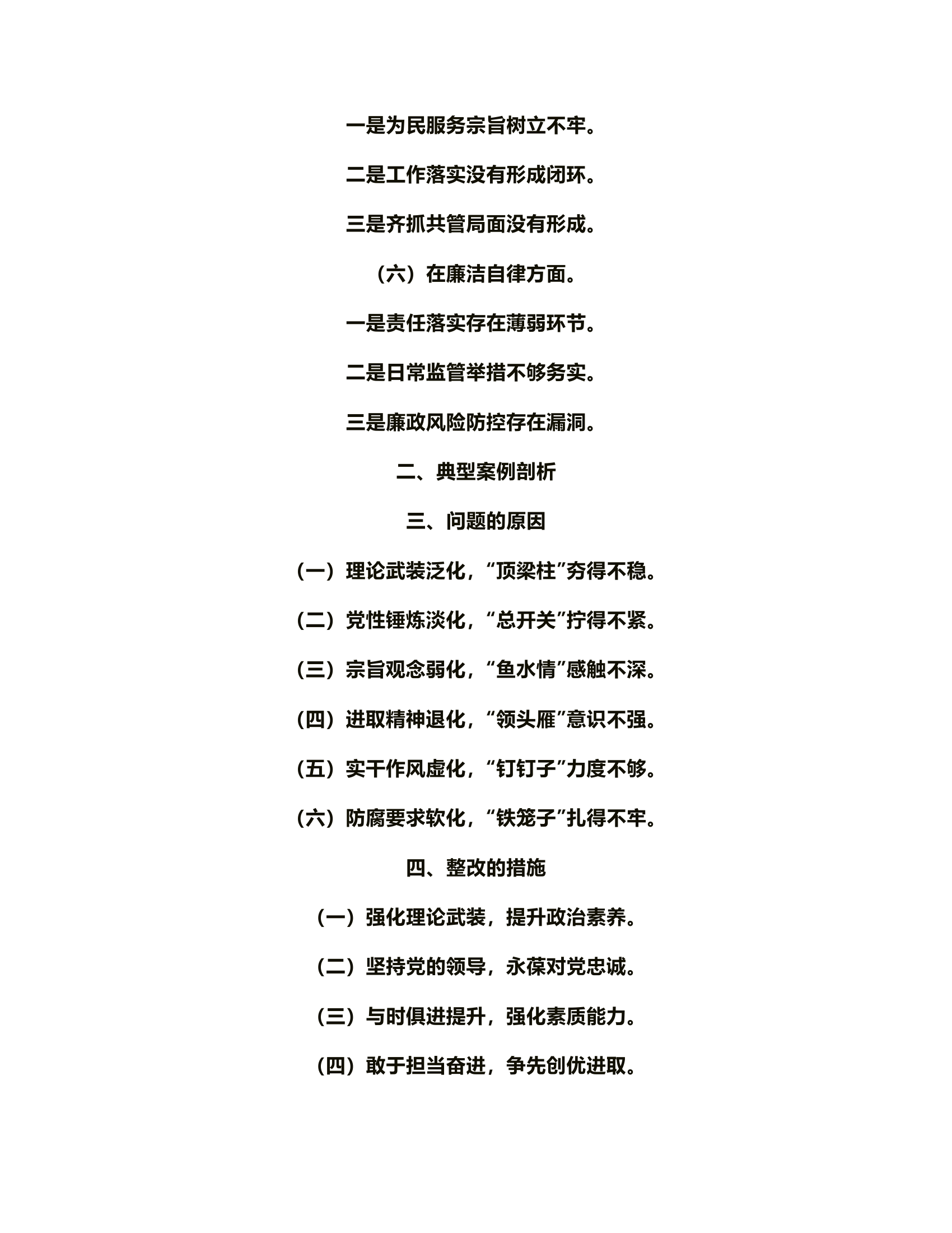 2023年主题教育专题民主生活会个人对照检查材料.rtf 第2页