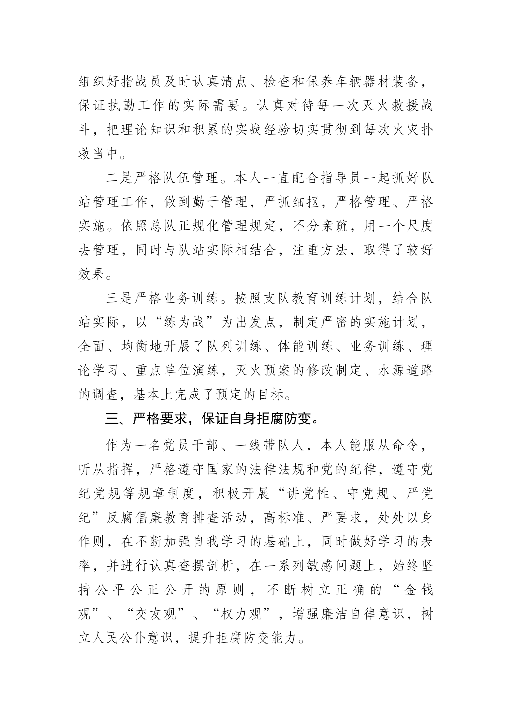 2023年消防站干部个人述职述廉 (1).docx 第2页