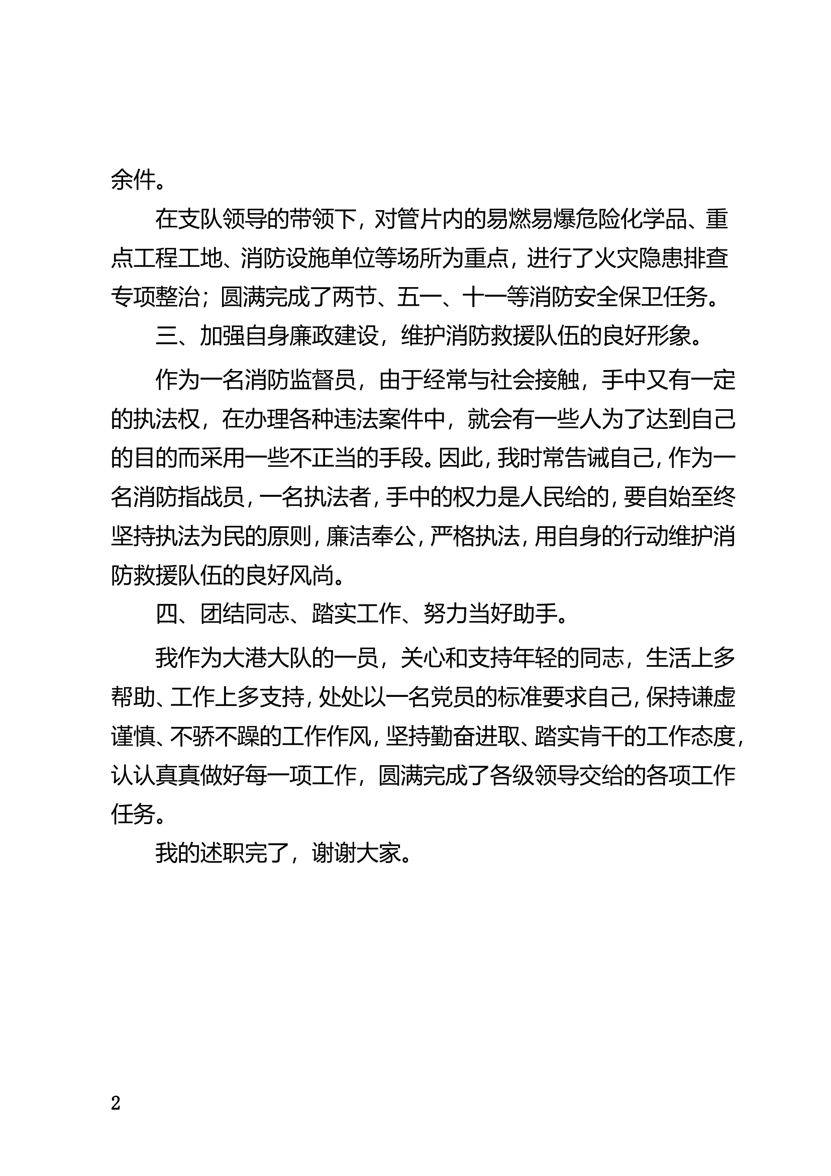 精品：个人述职报告（干部） (13).doc 第2页