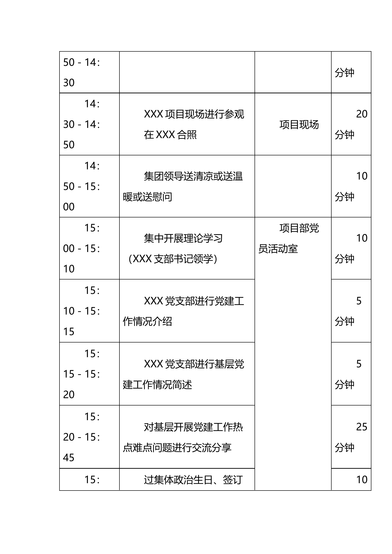 基层党支部共建活动方案及共建协议书.docx 第2页