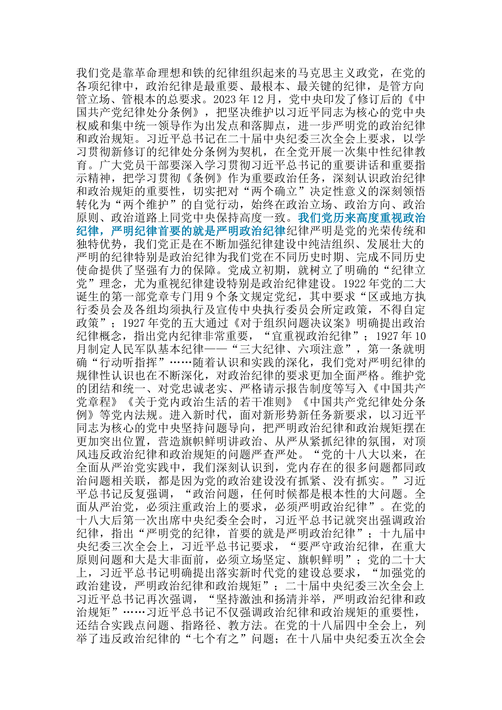 栀夏：学条例 守党纪  把严明政治纪律和政治规矩摆在突出位置 (2).docx 第1页