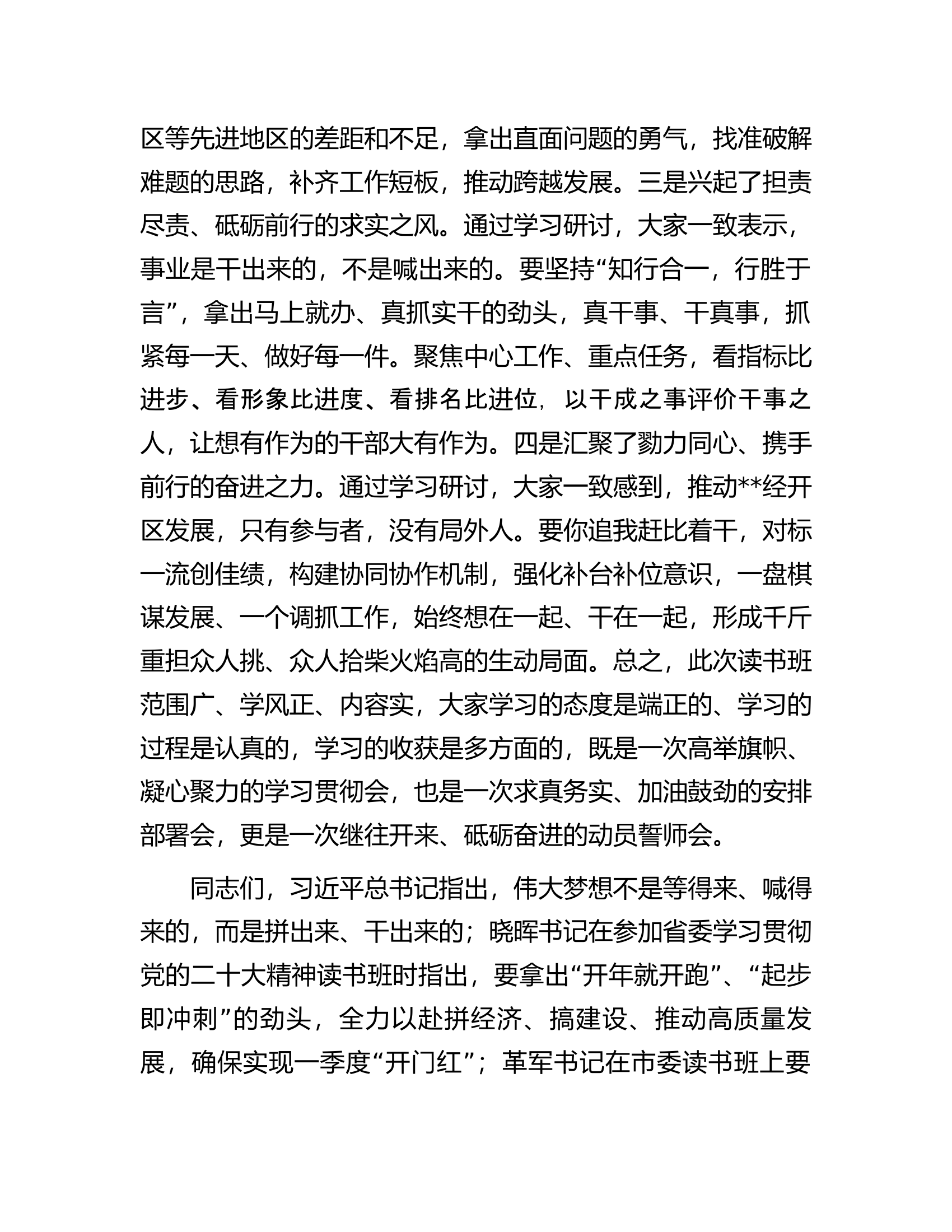 在全区领导干部专题读书班结业式上的讲话.docx 第2页