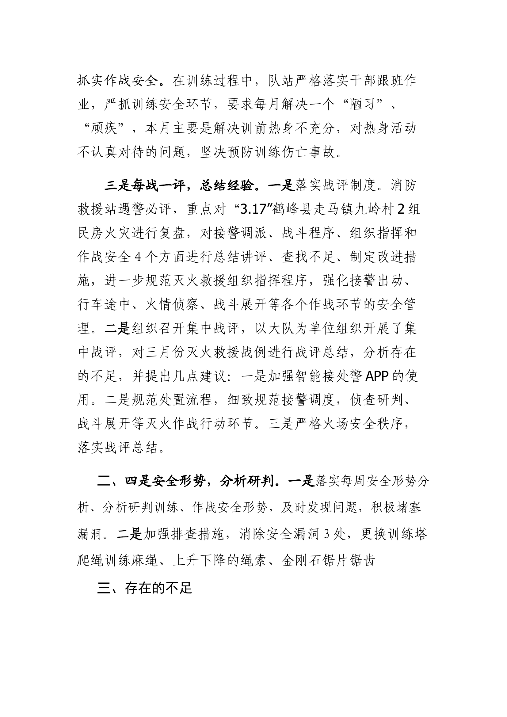 xx消防救援站9月份作战训练安全专项整治开展情况.docx 第2页