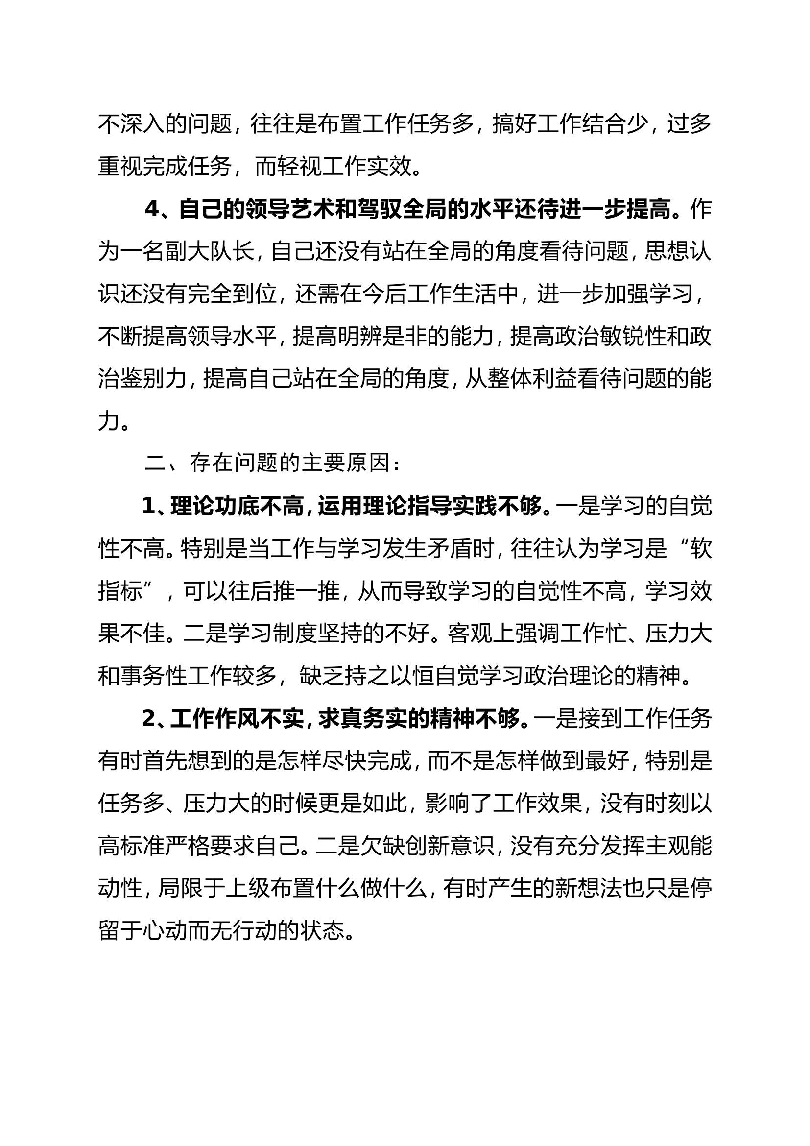 “党风党纪”专题民主生活会发言提纲.doc 第2页