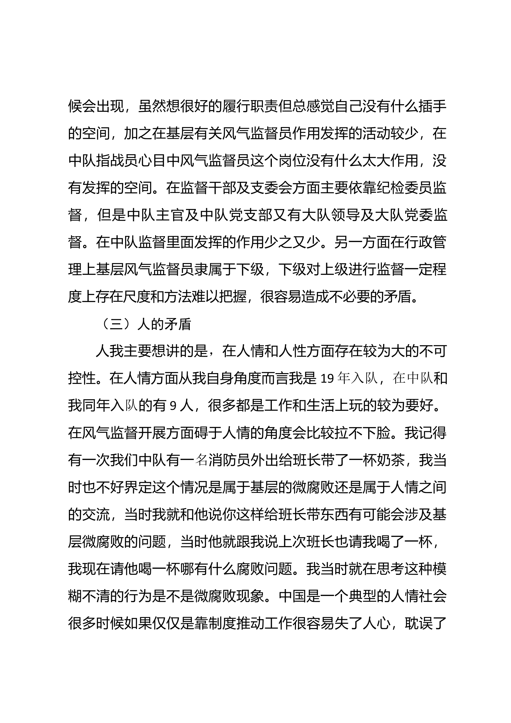 基层风气监督培训交流发言材料陈登海.docx 第2页