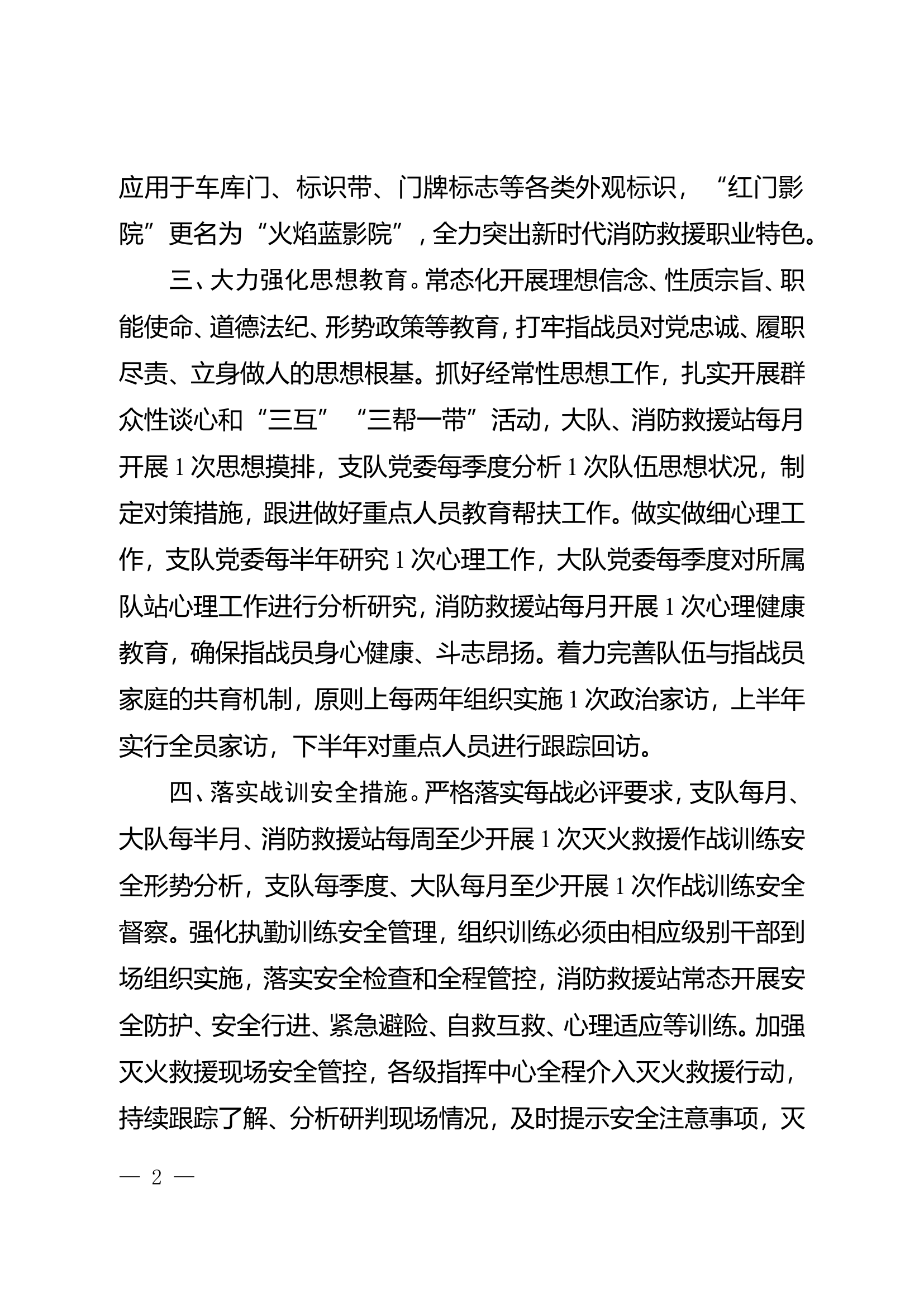 强化队伍安全管理八项措施.doc 第2页