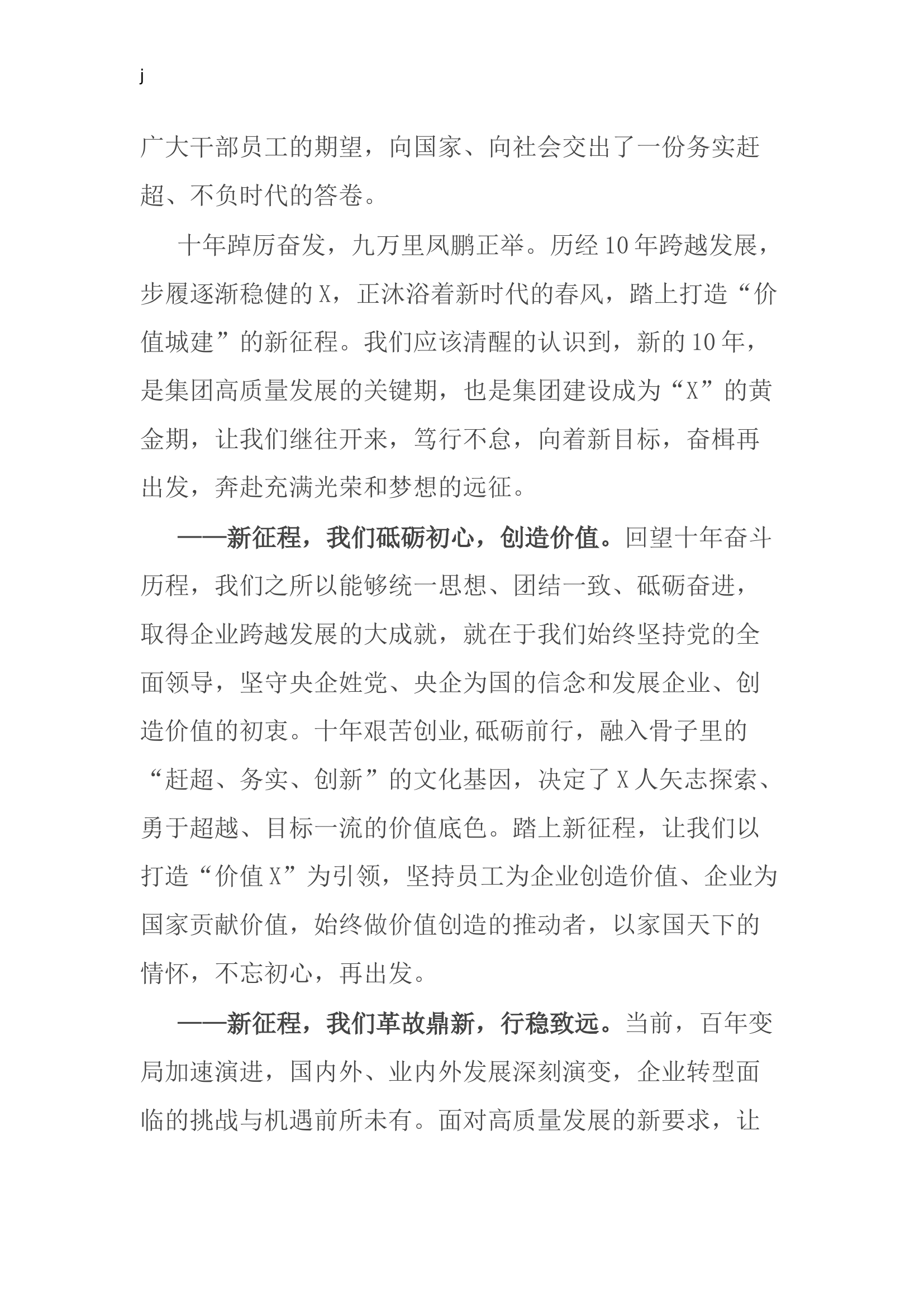 在xx成立10周年升旗仪式上的讲话.docx 第2页