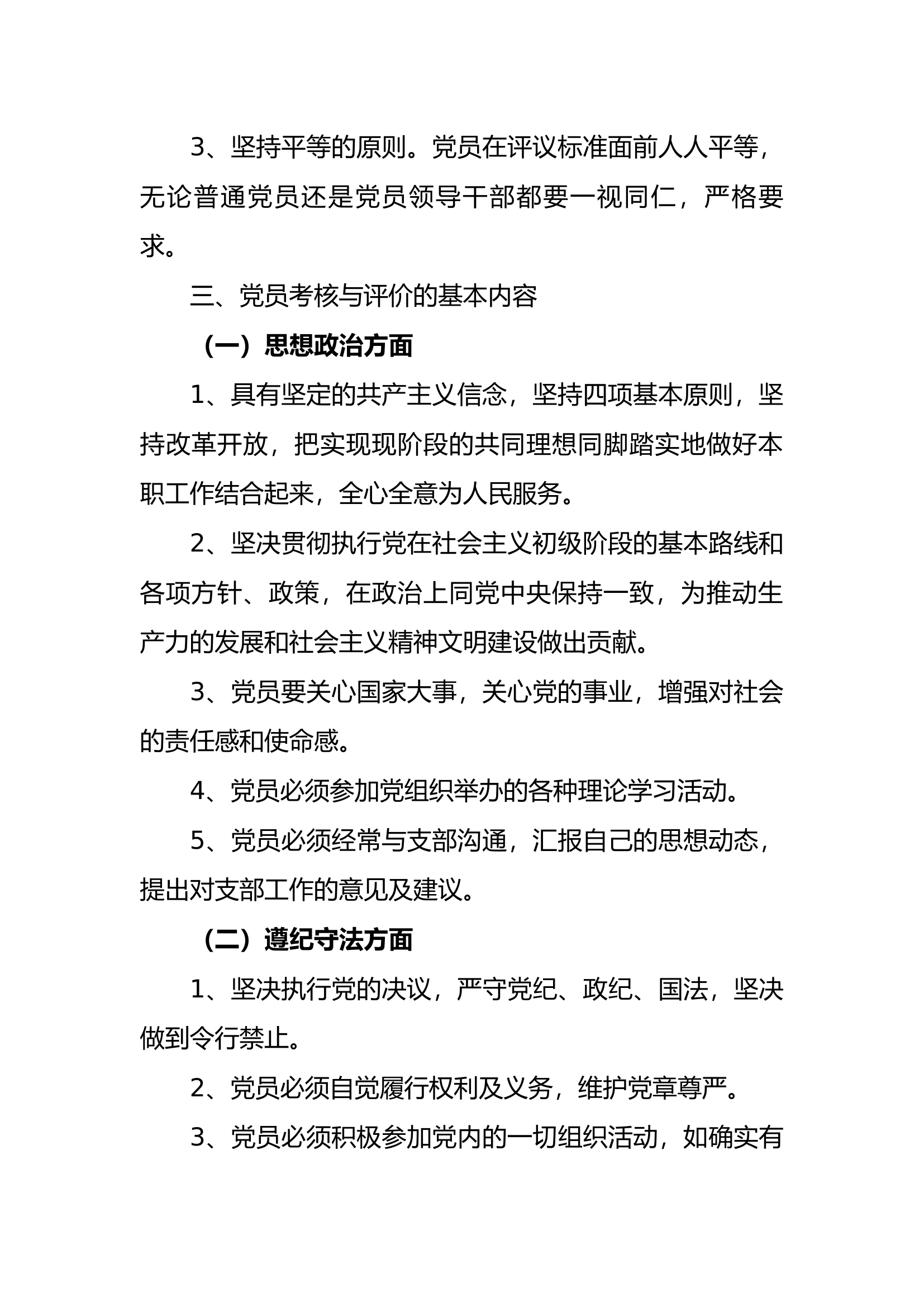 党支部党员考核细则.docx 第2页