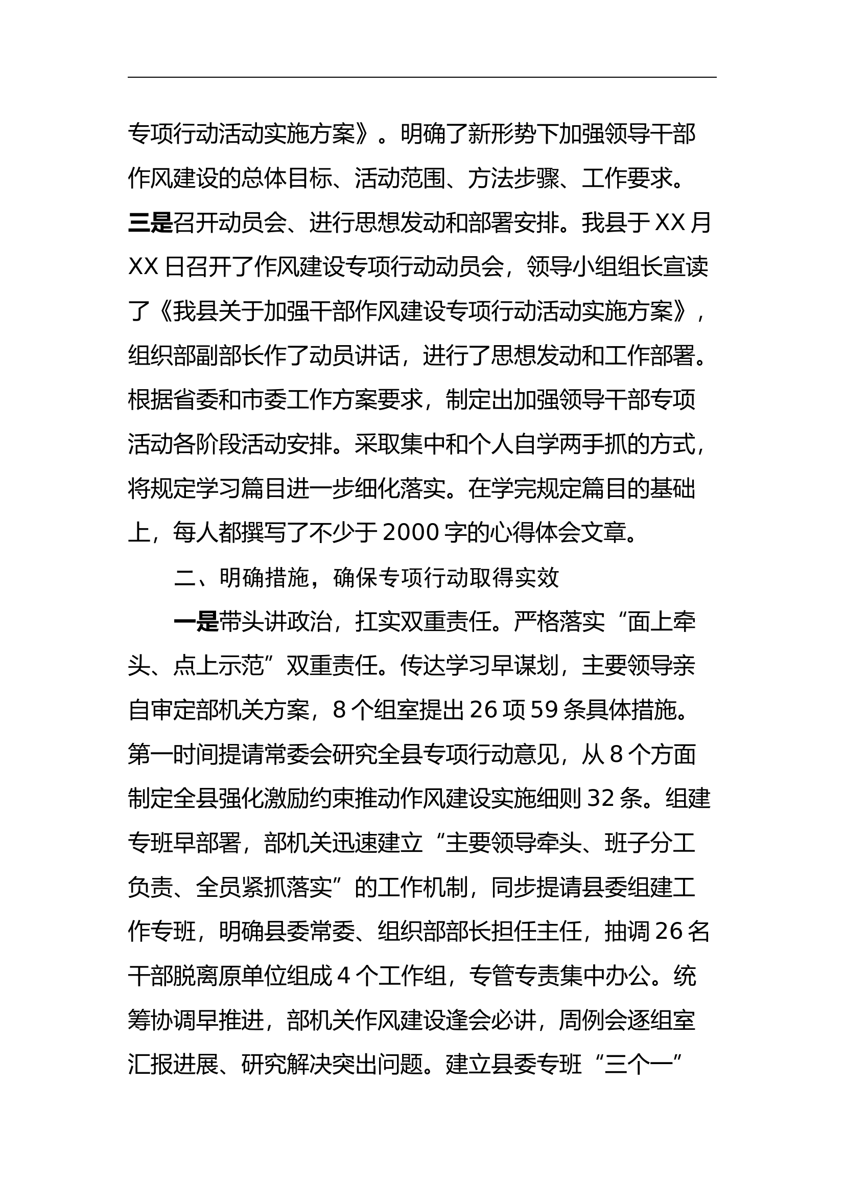 县作风建设专项行动开展情况汇报.docx 第2页
