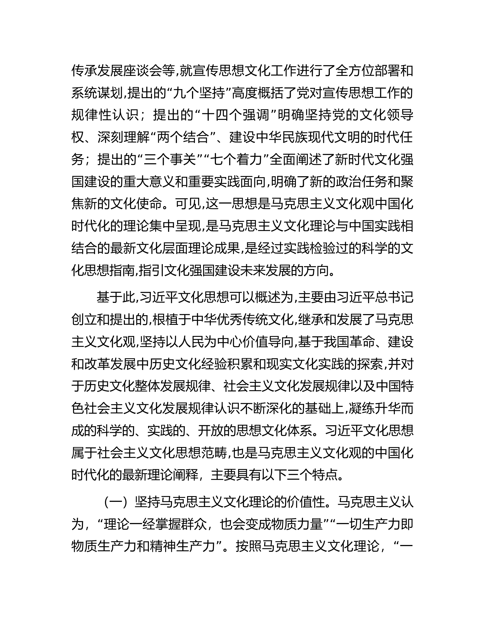 党课讲稿：聚焦&ldquo;三点&rdquo;确保&ldquo;三到位&rdquo;开创新时代宣传思想文化工作新局面.docx 第2页