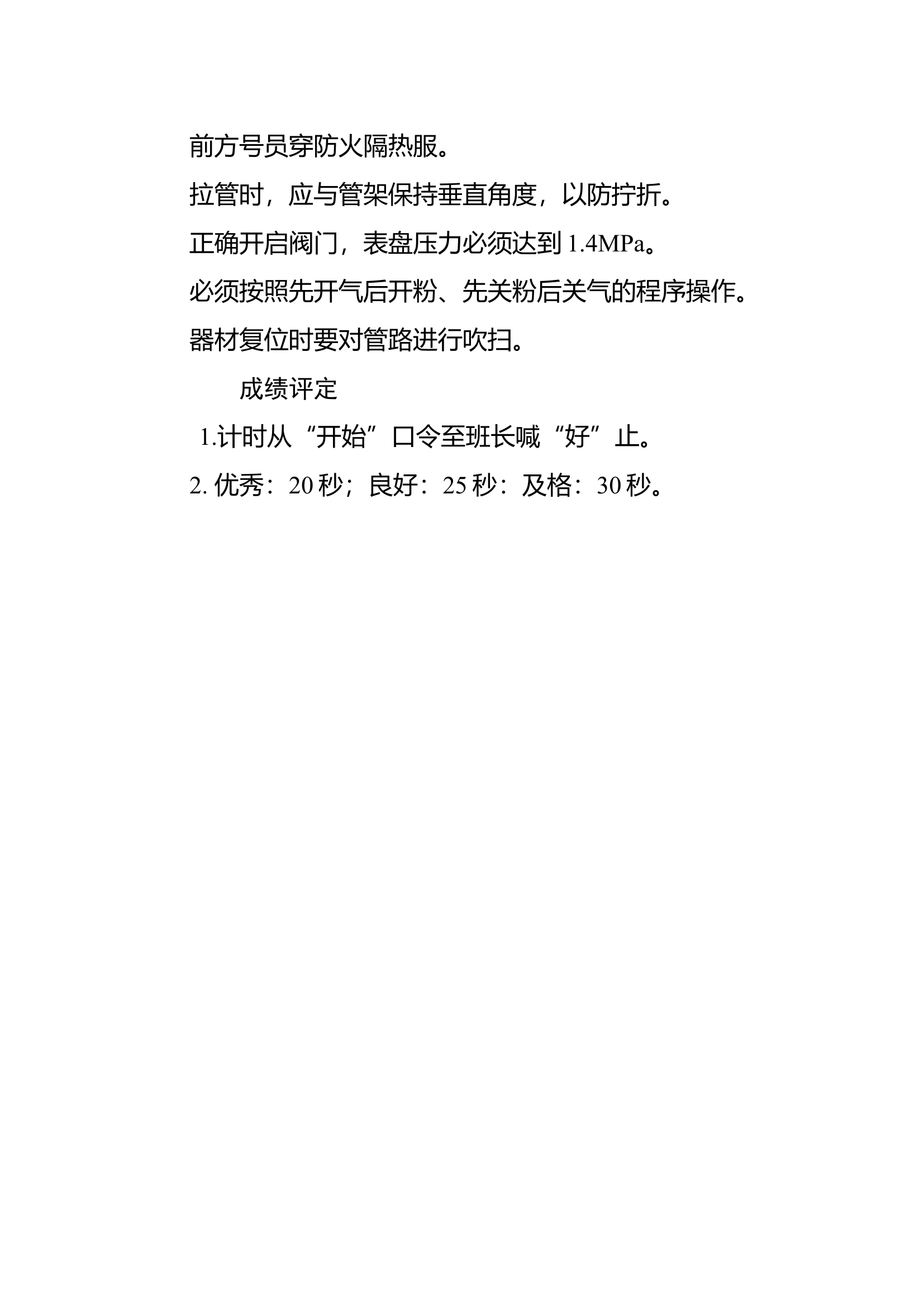 22干粉消防车出枪操▲.docx 第2页