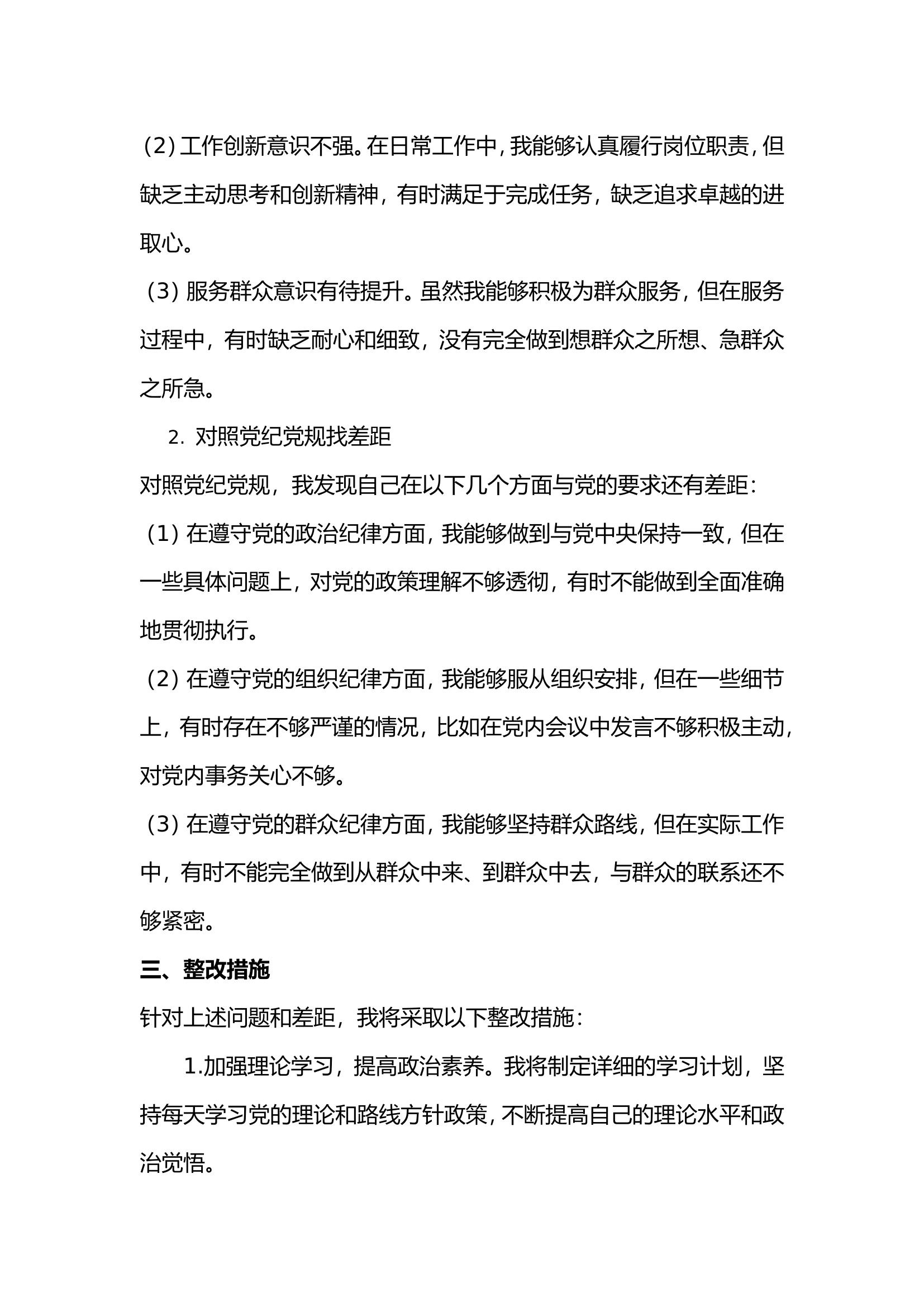 党性分析.doc 第2页