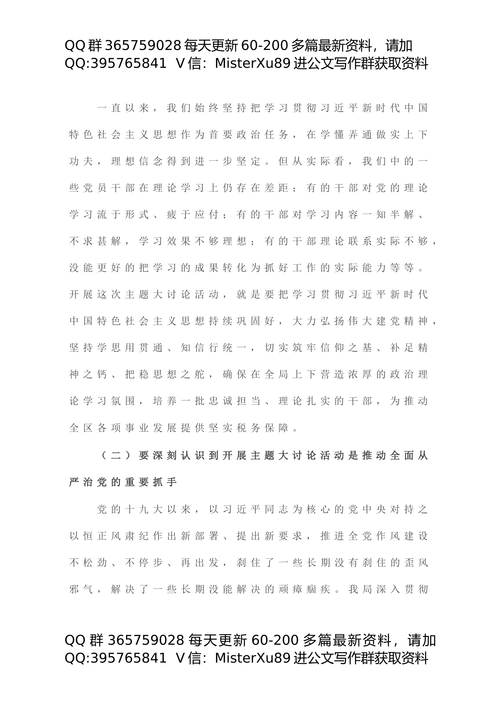 2024在全局党员干部作风整顿大会上的讲话.doc 第2页