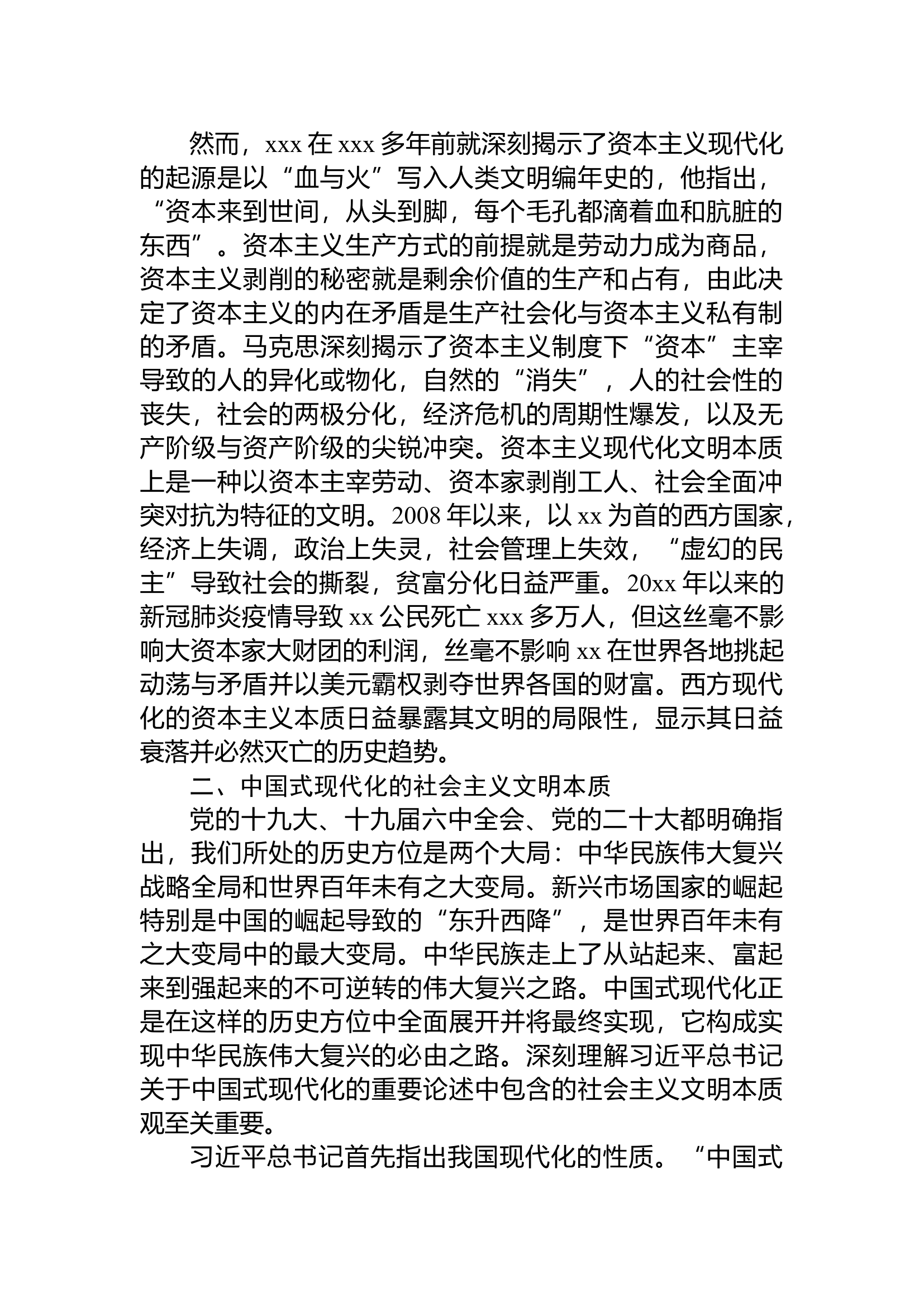 二十大报告宣讲党课讲稿：关于中国式现代化与人类文明新形态的内在逻辑探讨(1).docx 第2页